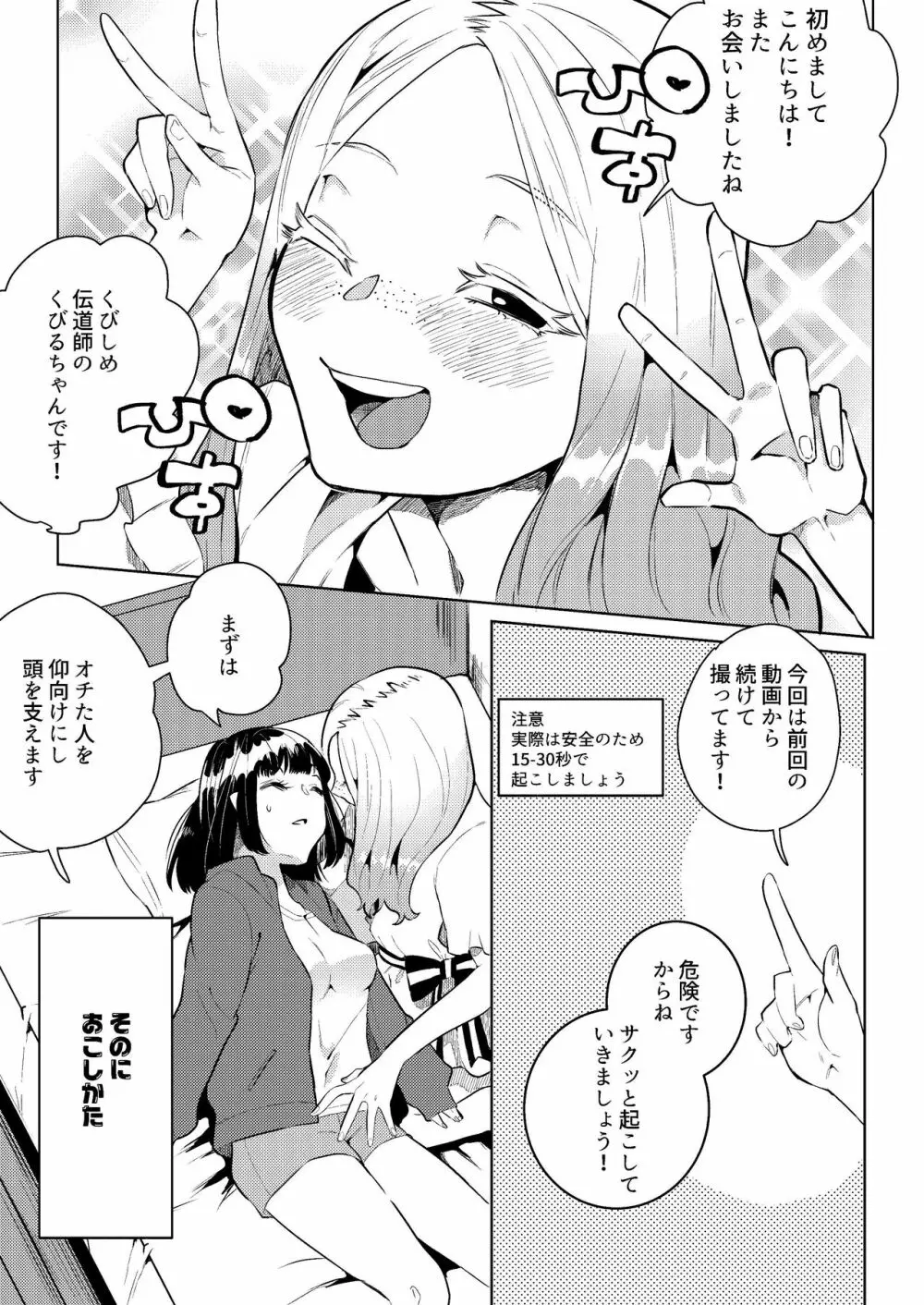 絞め技のススメ Page.11