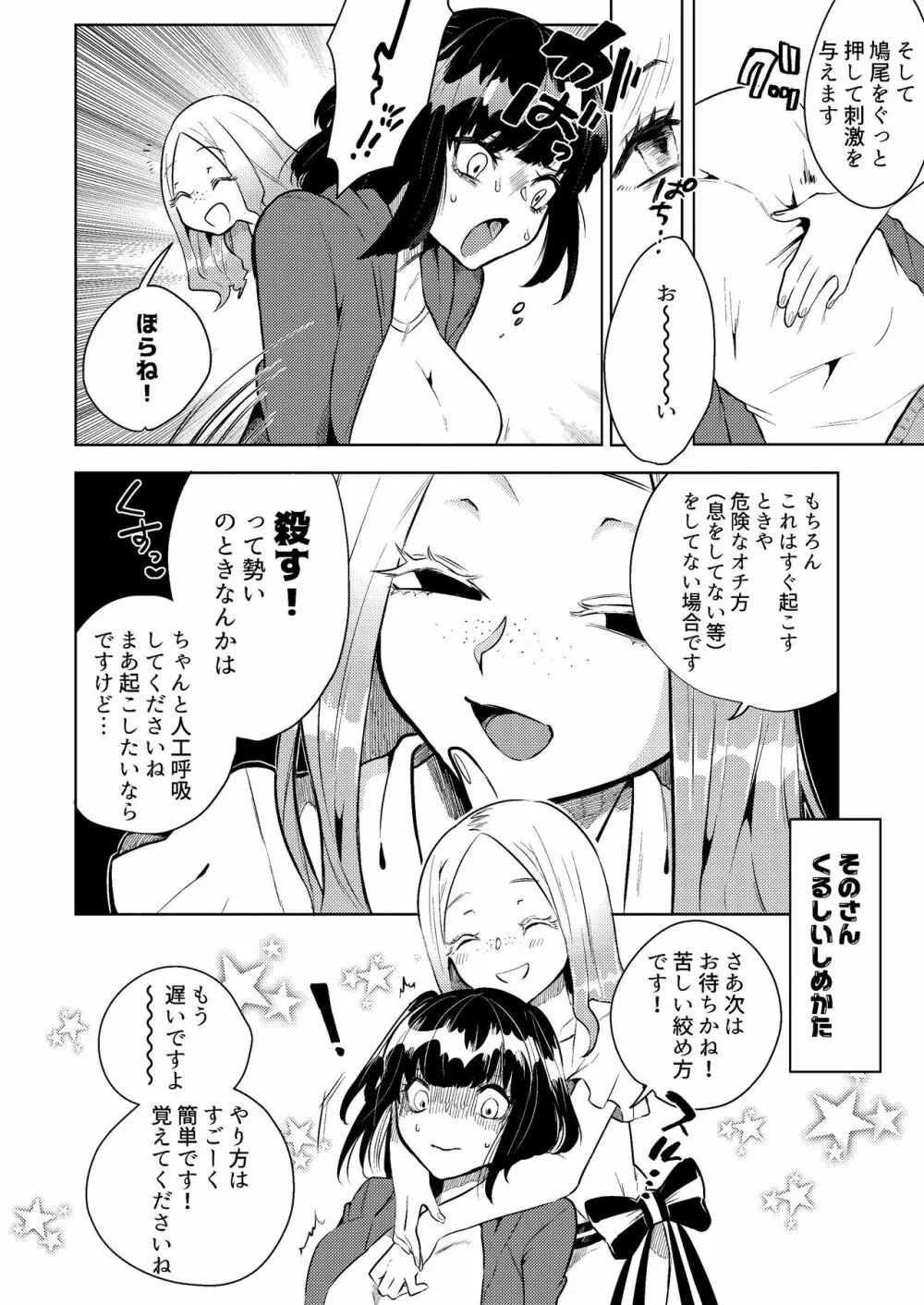 絞め技のススメ Page.12