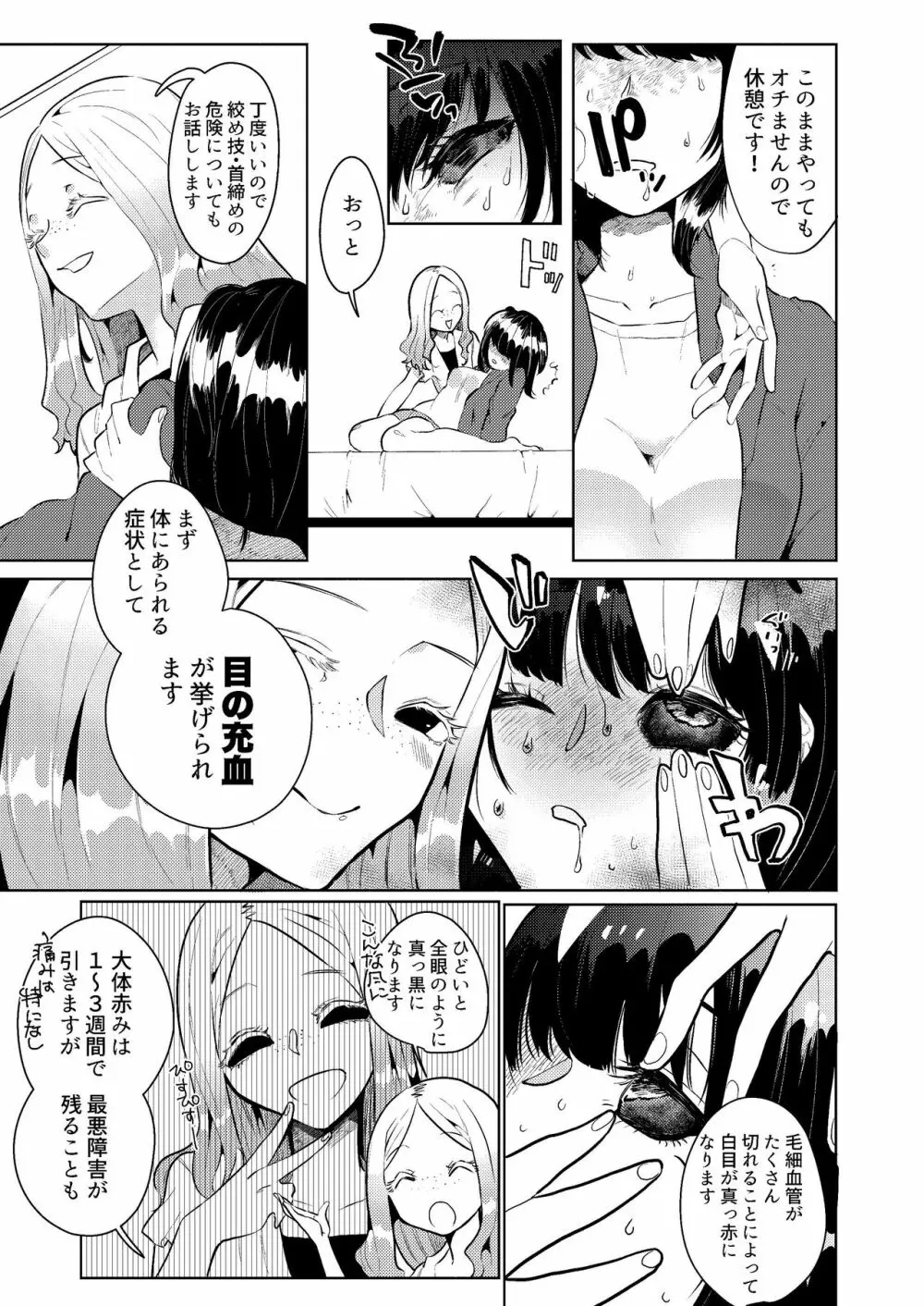 絞め技のススメ Page.15