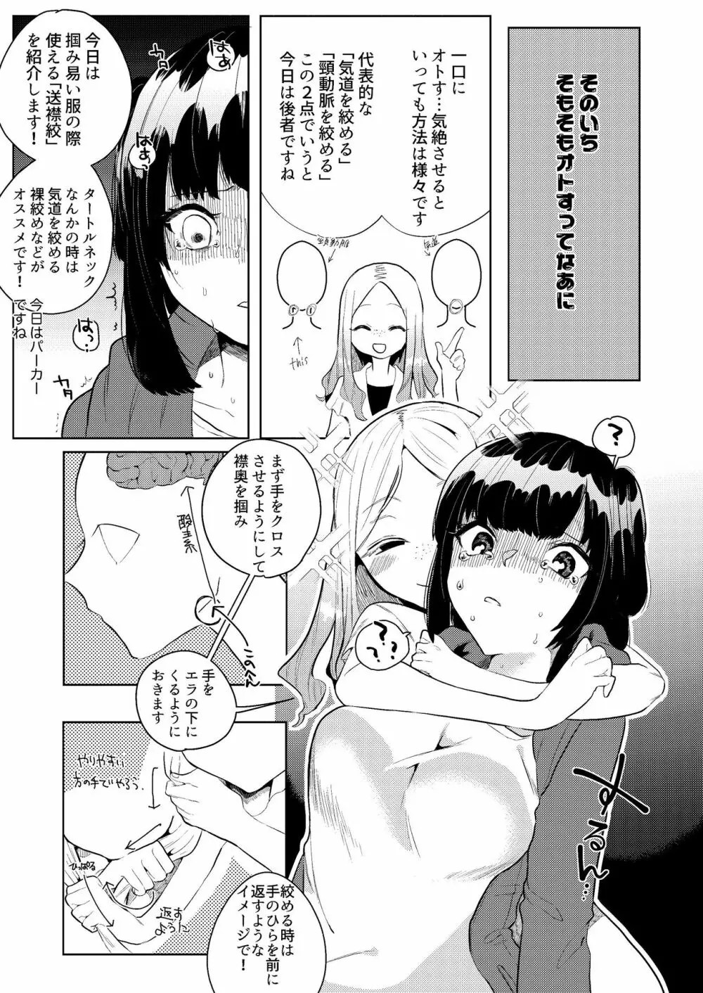 絞め技のススメ Page.5