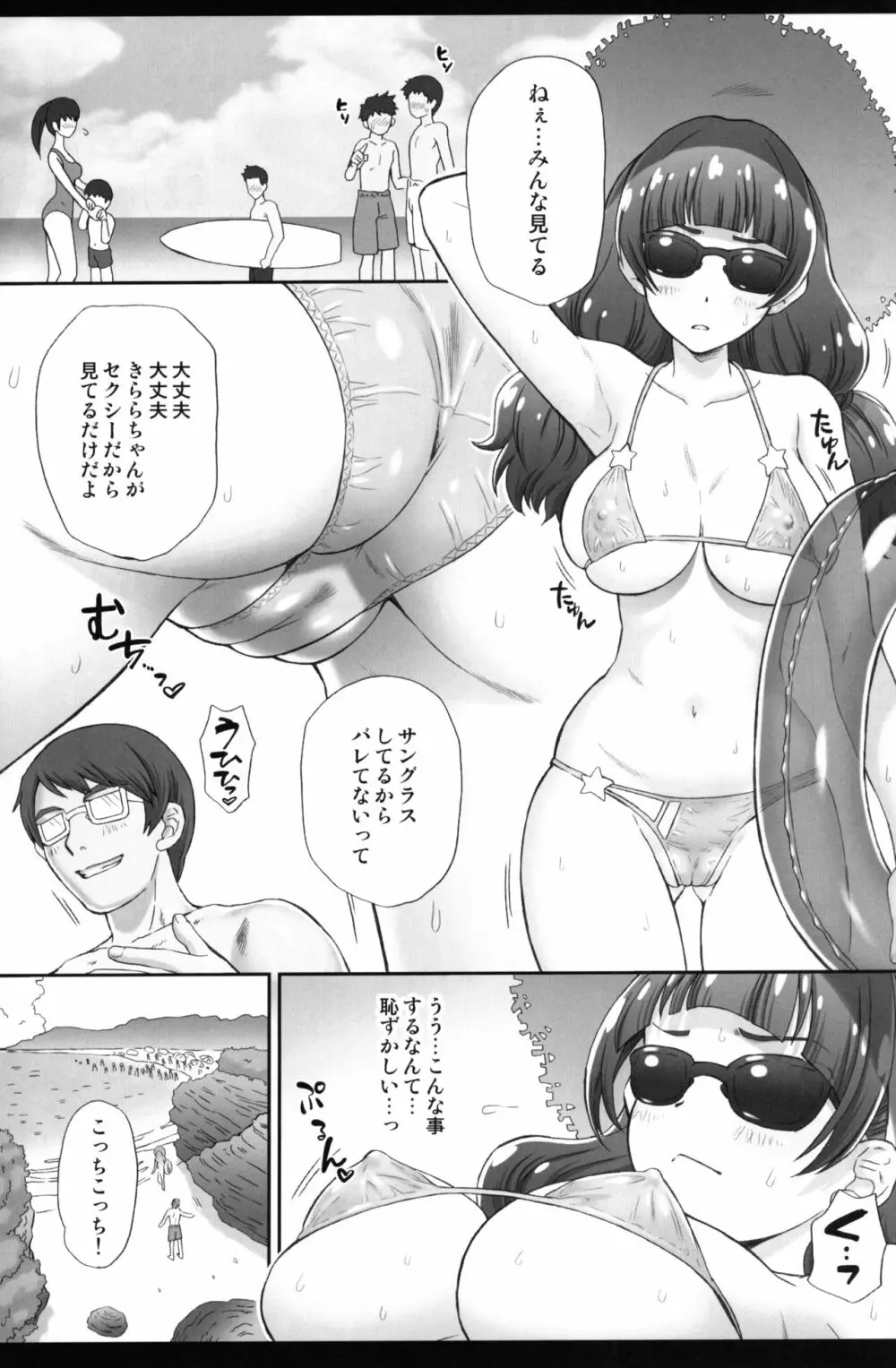 おまけ本これくしょん1 -エロキュア編- Page.20