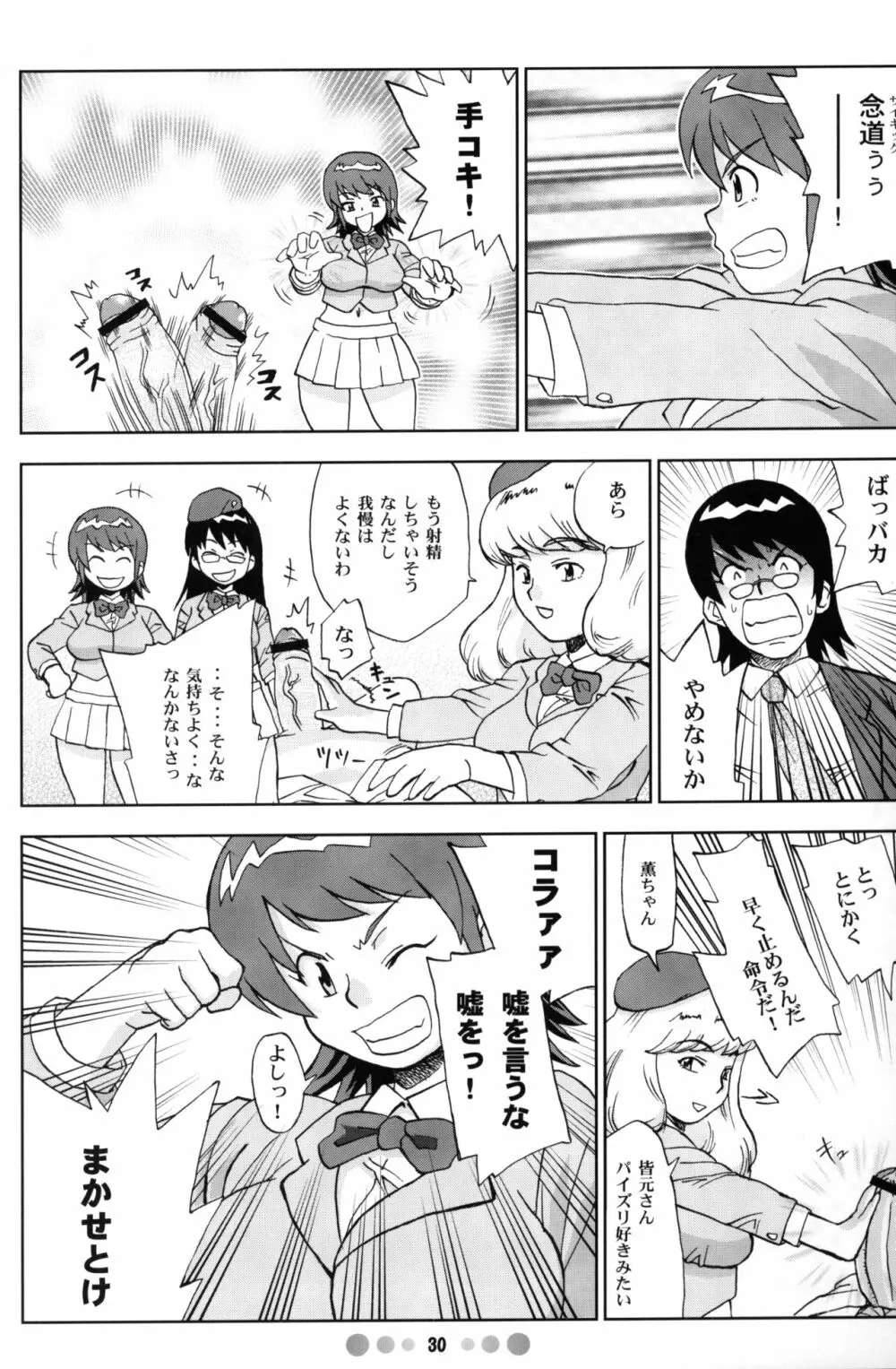 絶対可憐少女Q Page.29