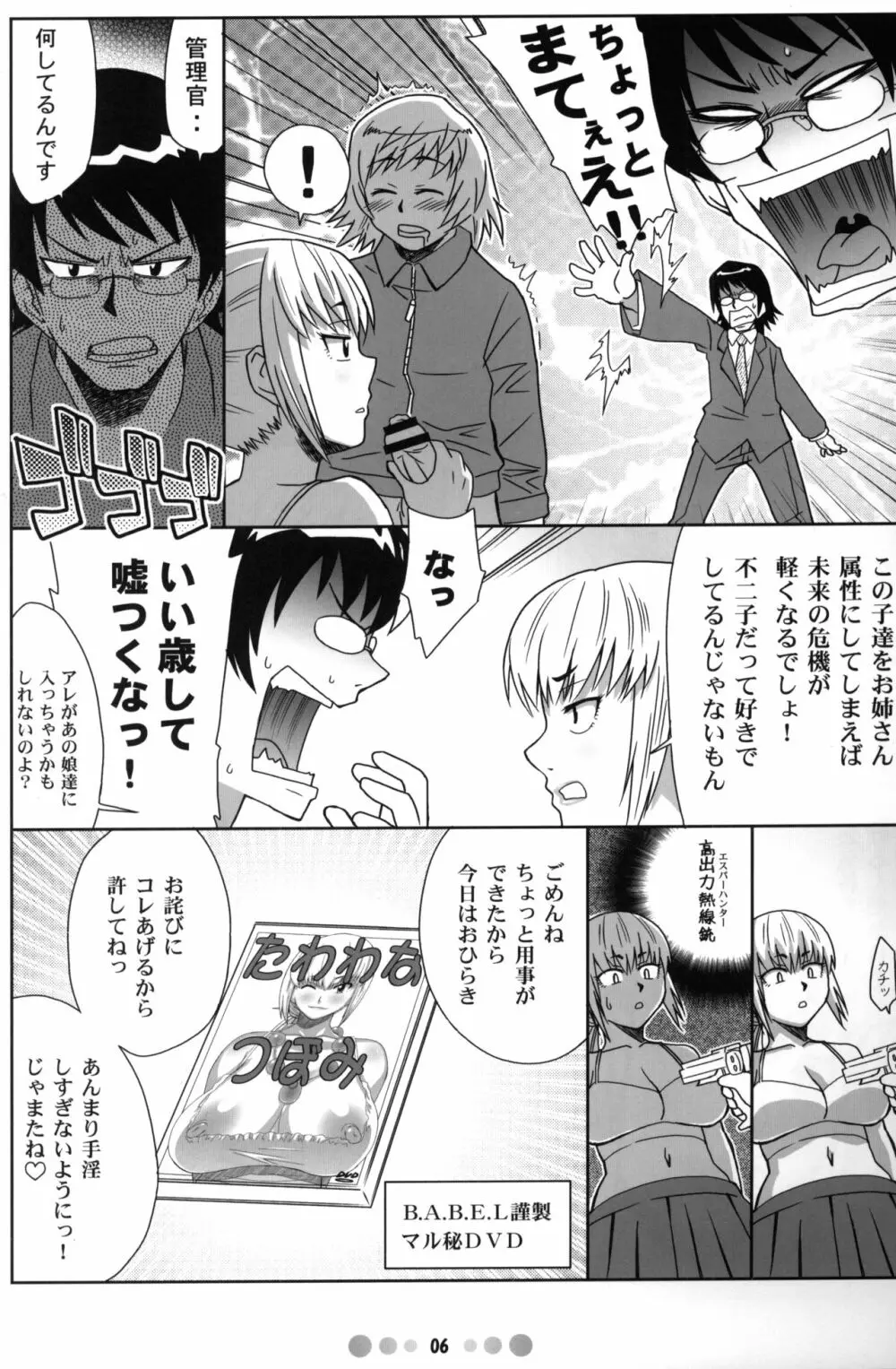 絶対可憐少女Q Page.5