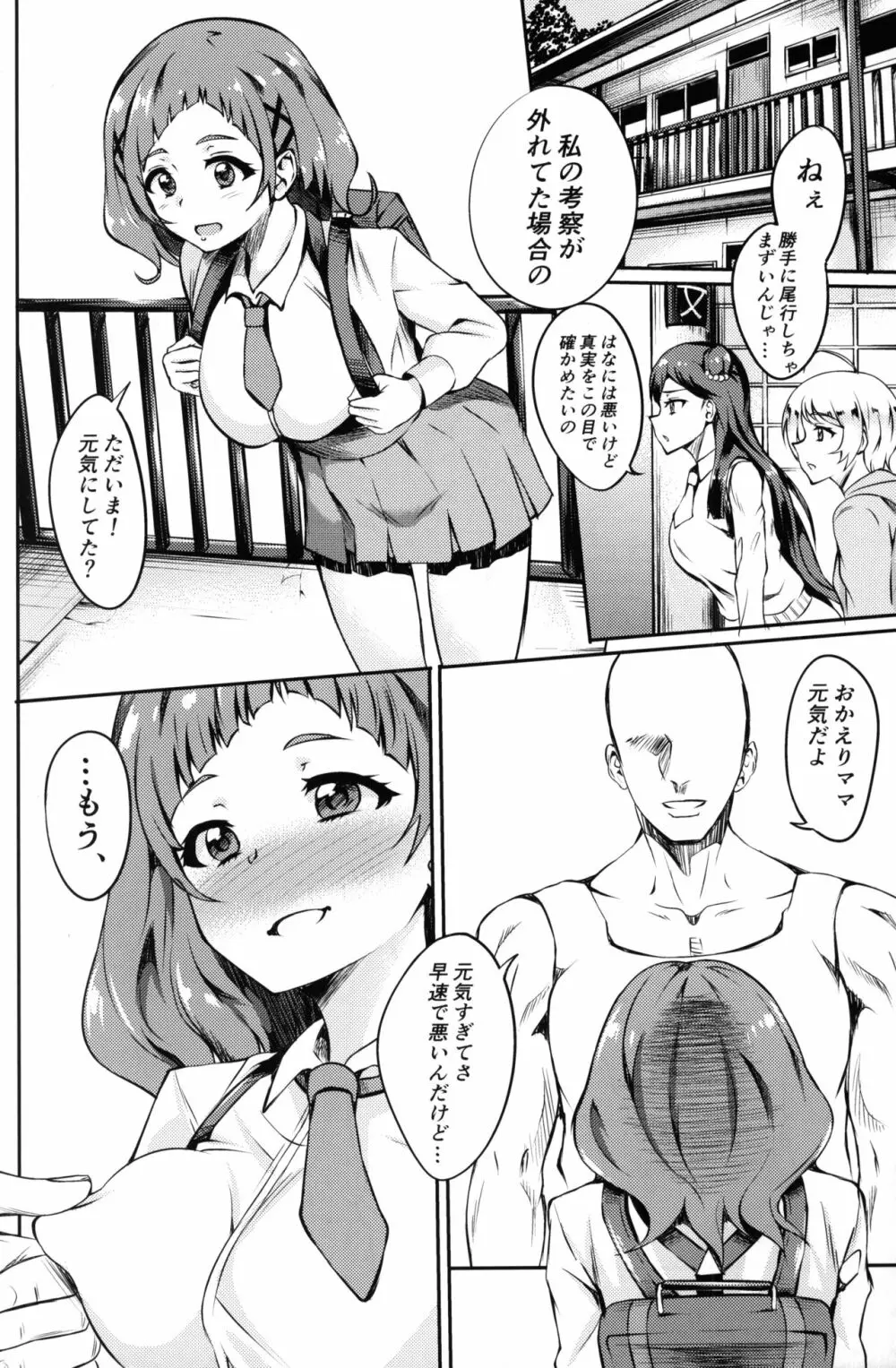 ぱこきゅあ～エールママとHしたい～ Page.3
