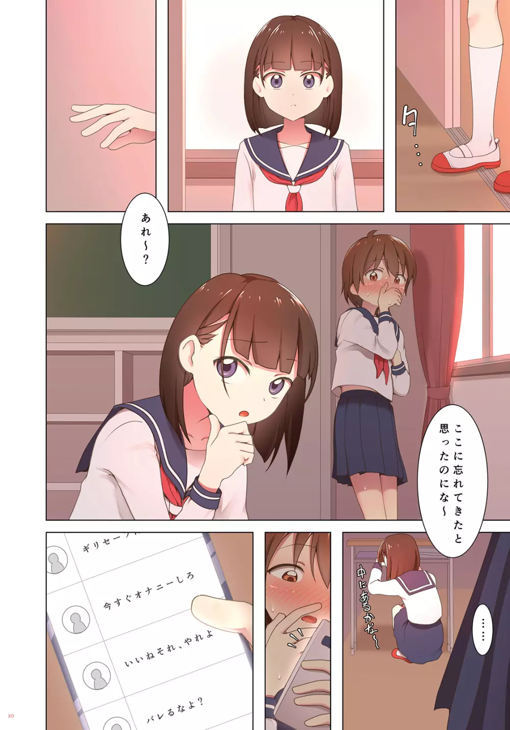 夕暮れ校舎女装クエスト Page.10