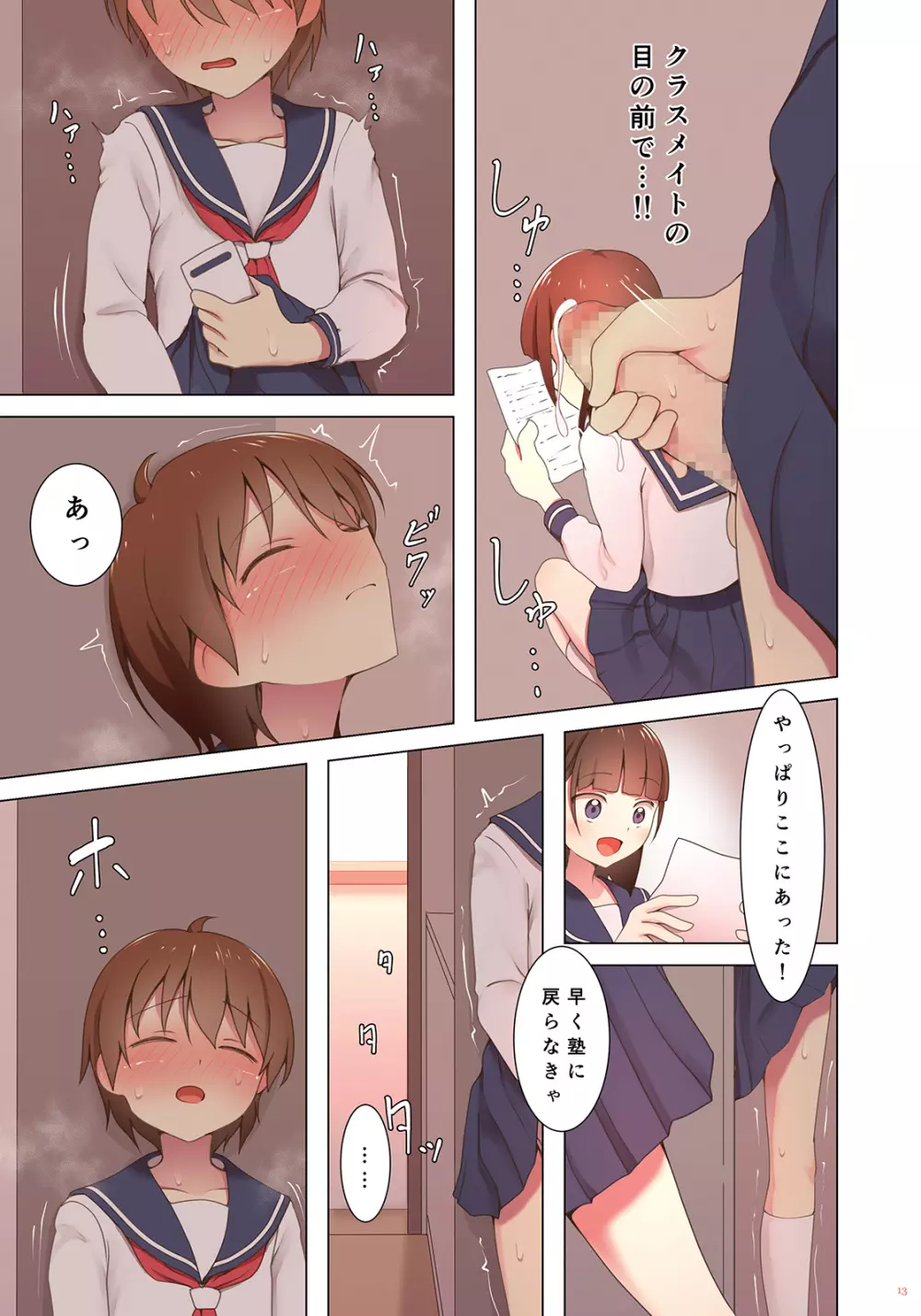 夕暮れ校舎女装クエスト Page.13