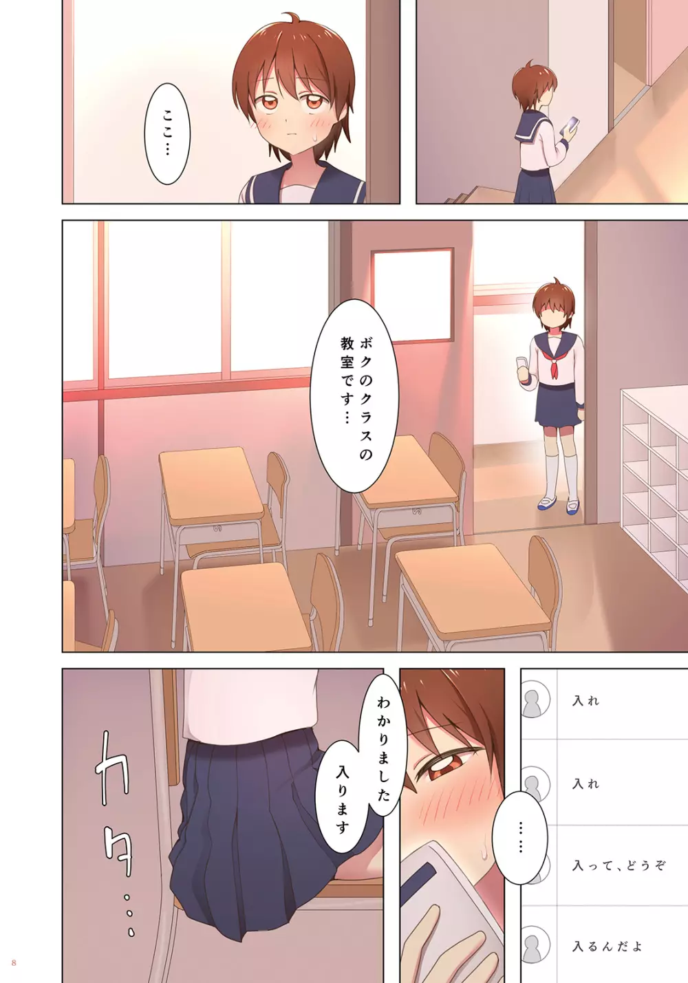 夕暮れ校舎女装クエスト Page.8