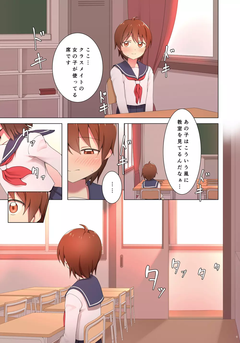 夕暮れ校舎女装クエスト Page.9