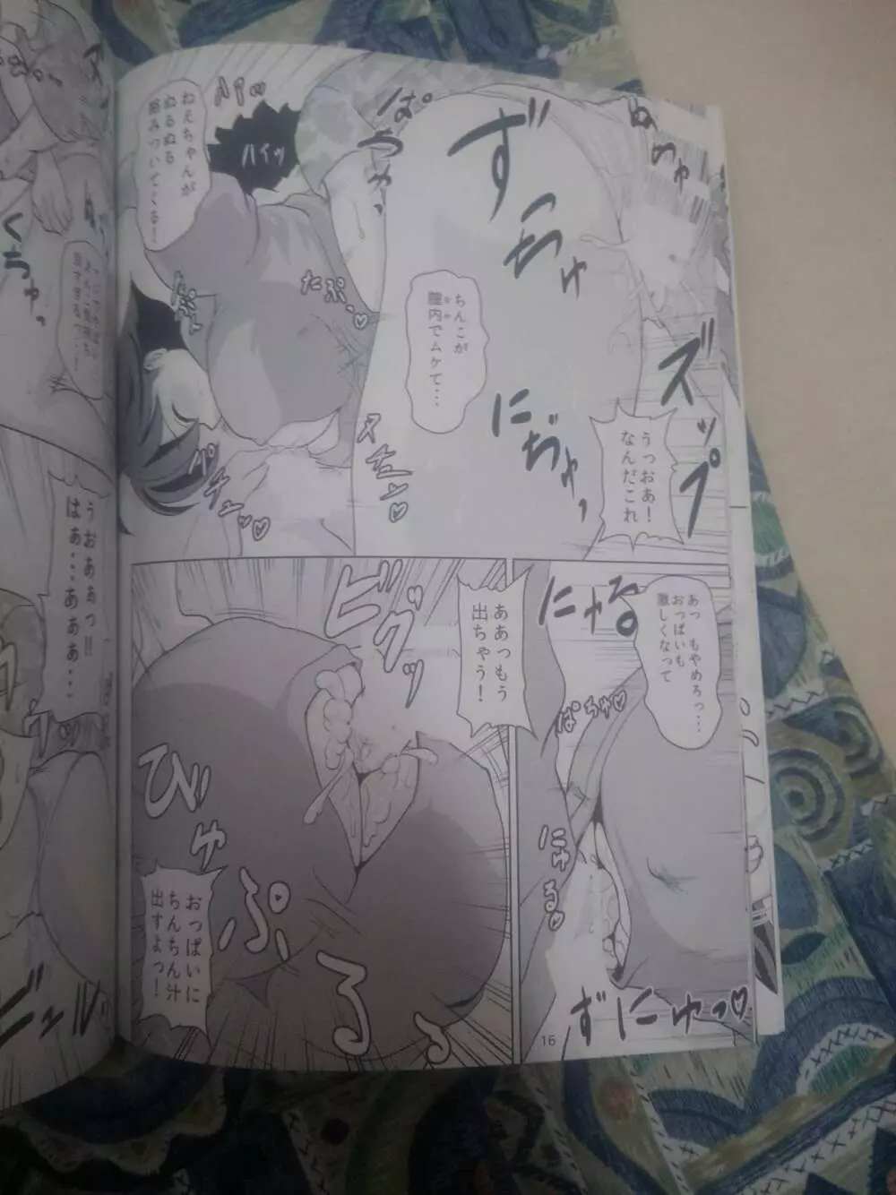 海ずり寝ずり Page.14