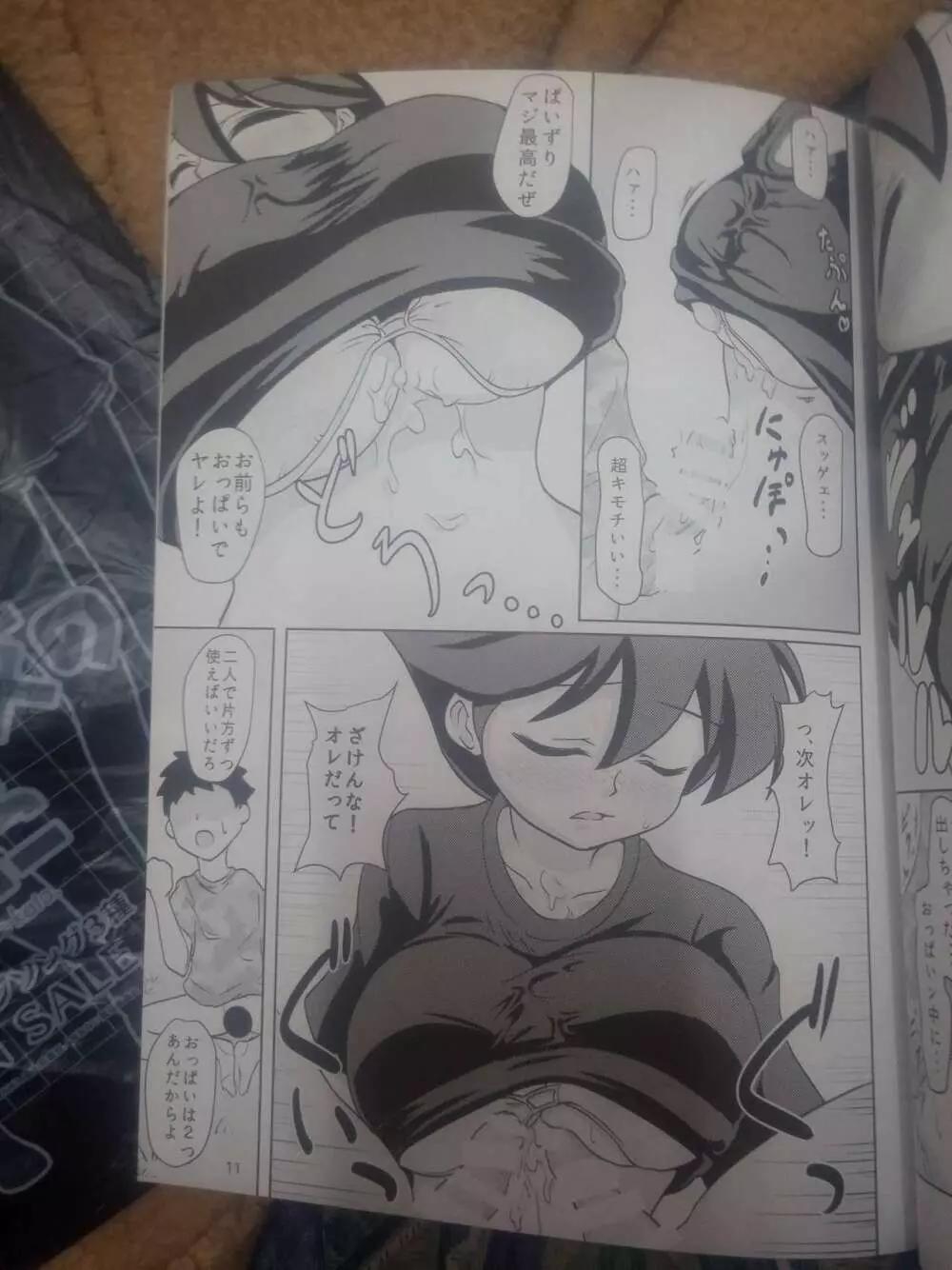 海ずり寝ずり Page.9