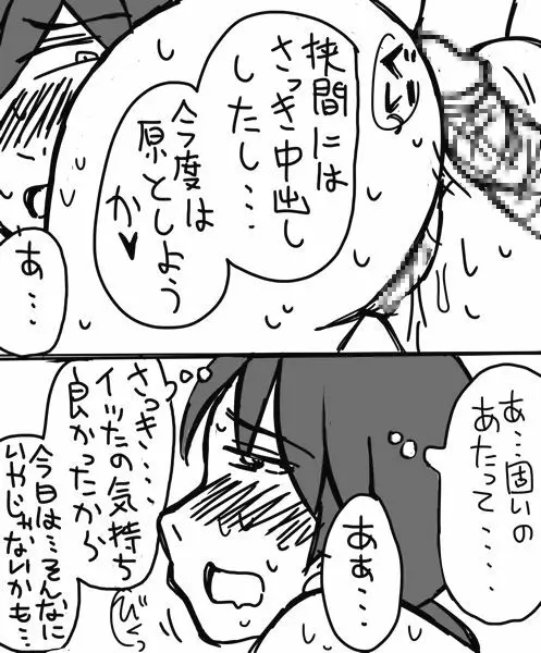 殺せんせー暗殺に成功した鷹岡が狭間さんと原さんを嫁にする話② Page.23