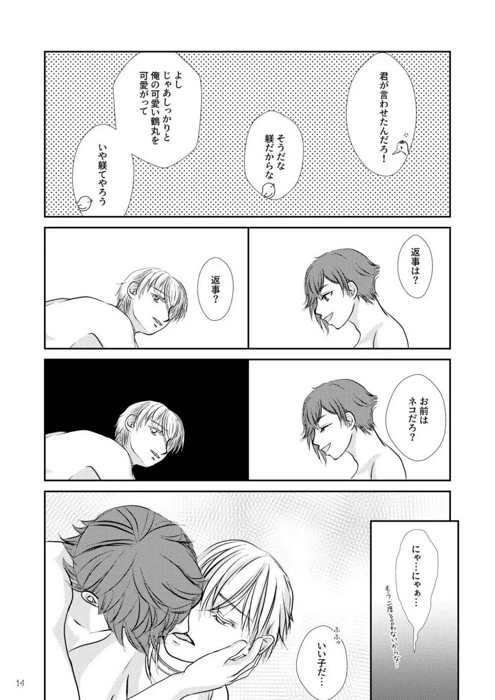 ネコのしつけ方 Page.13