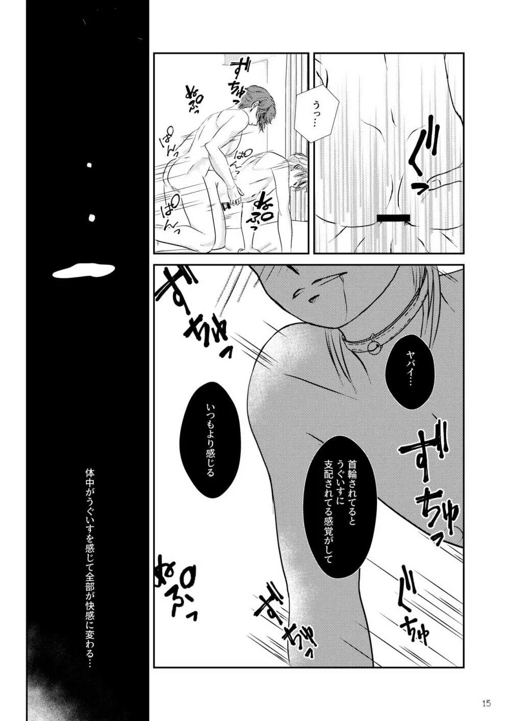 ネコのしつけ方 Page.14