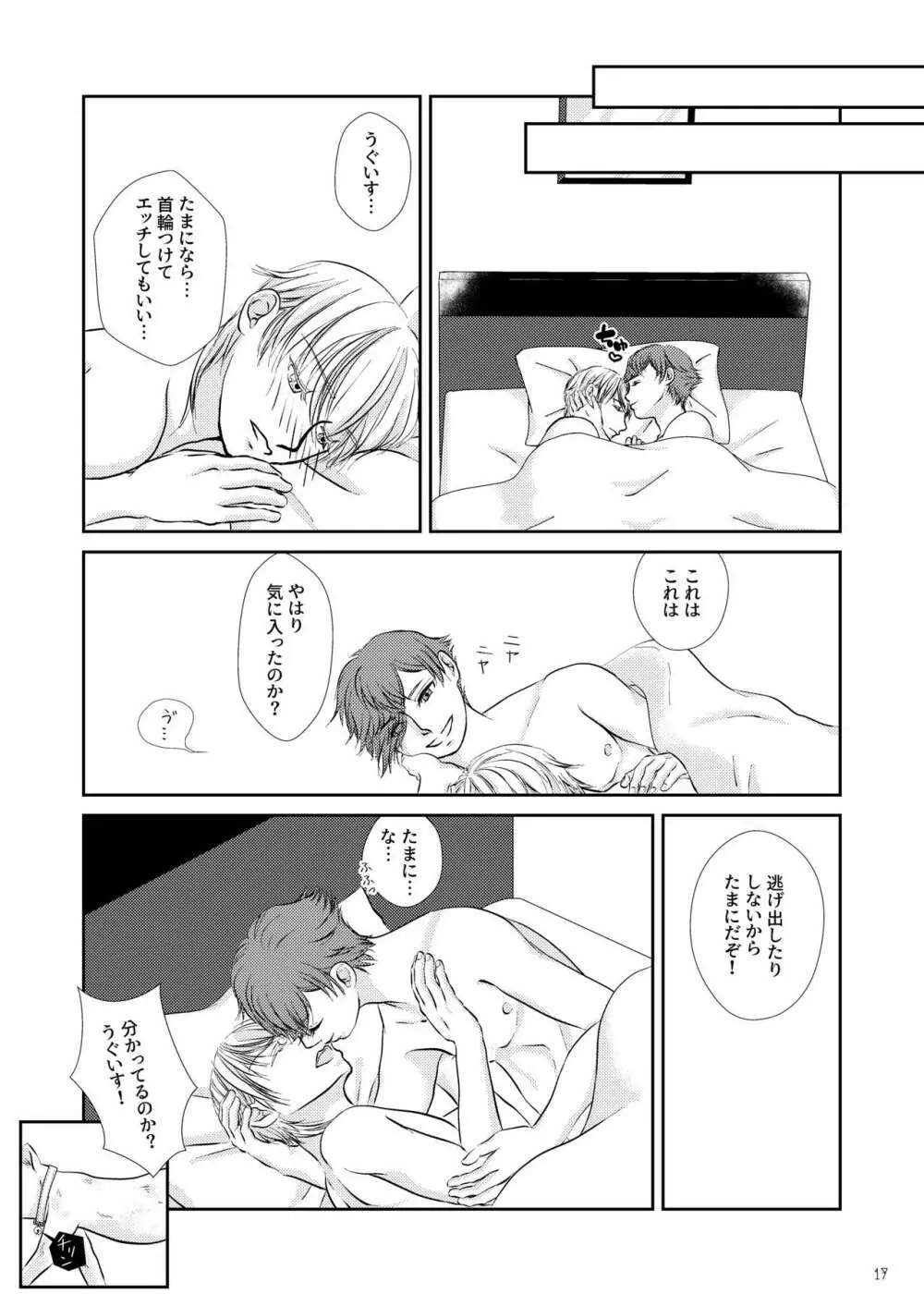 ネコのしつけ方 Page.16