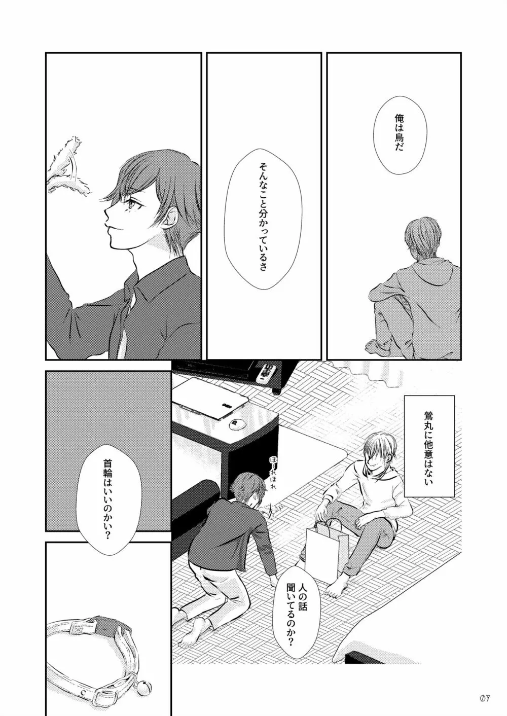 ネコのしつけ方 Page.6