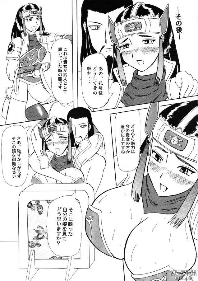 湖底蒼月 Page.14