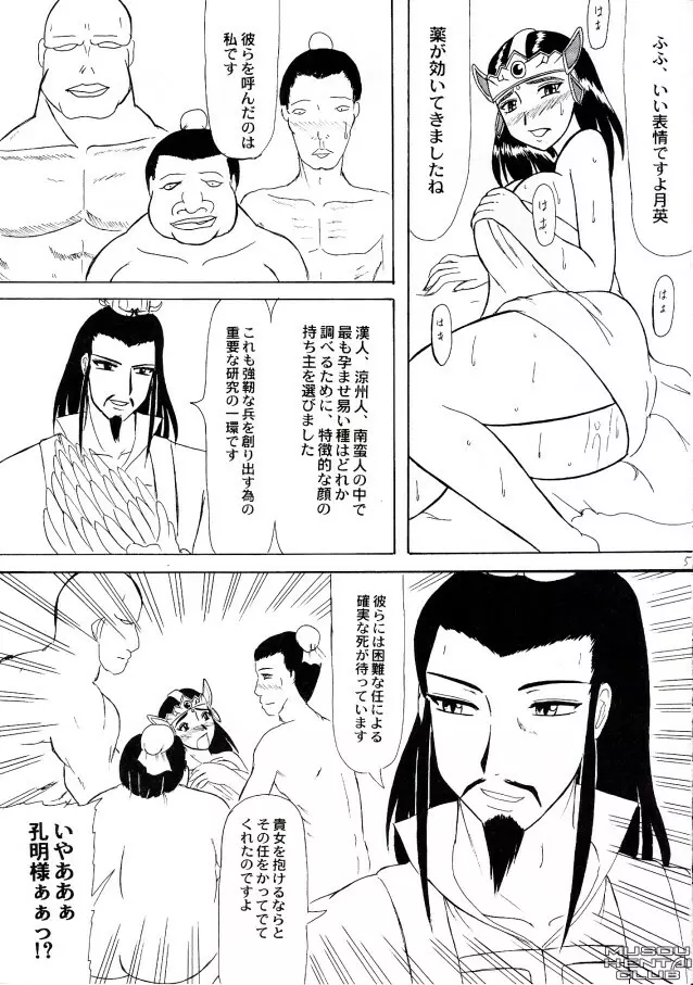 湖底蒼月 Page.2