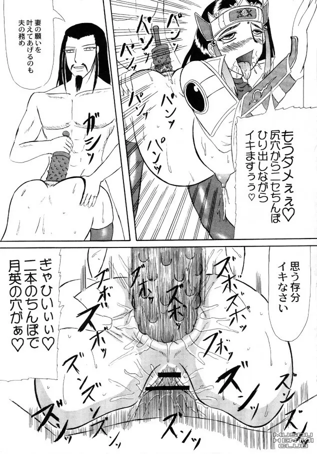 湖底蒼月 Page.20