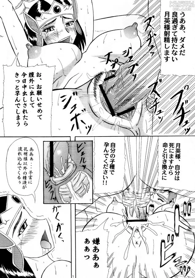 湖底蒼月 Page.4