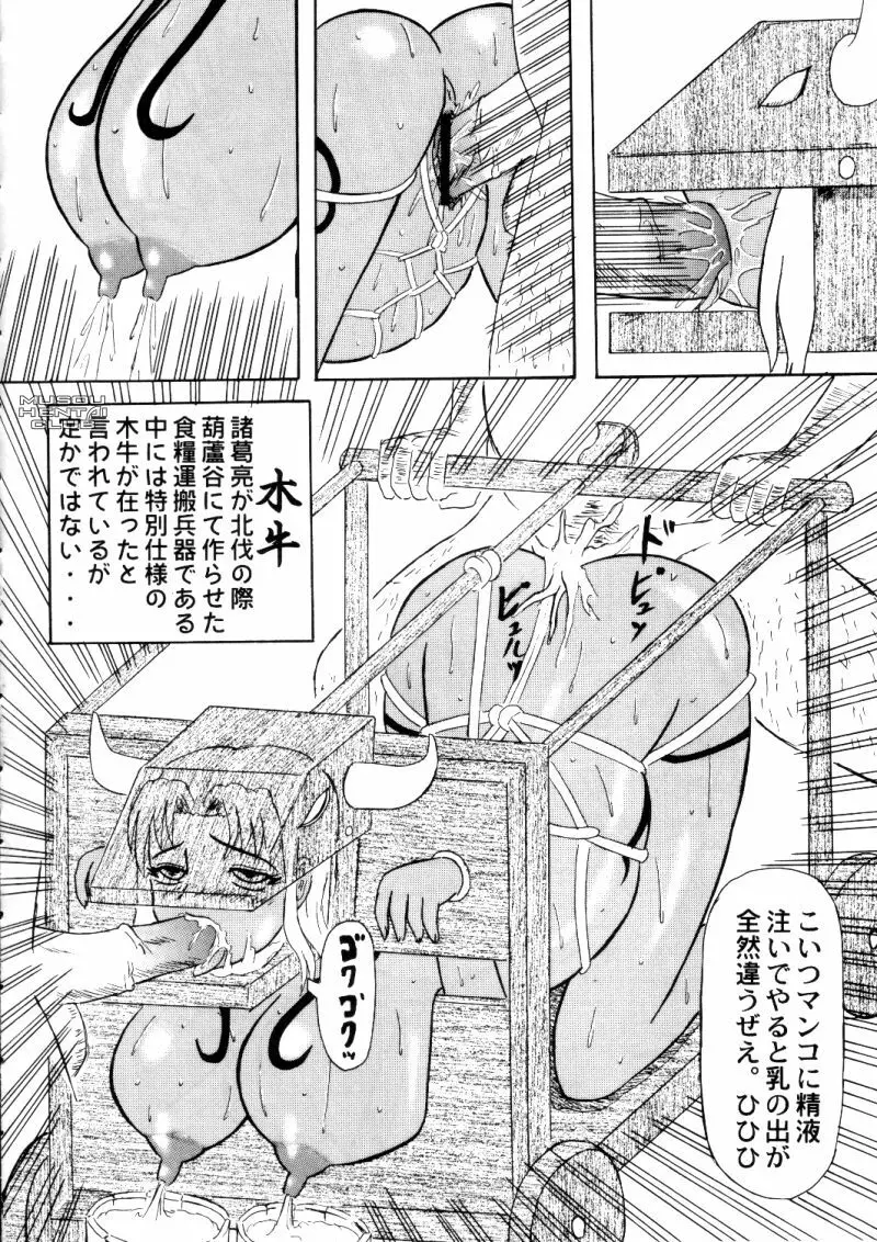 業火 Page.25