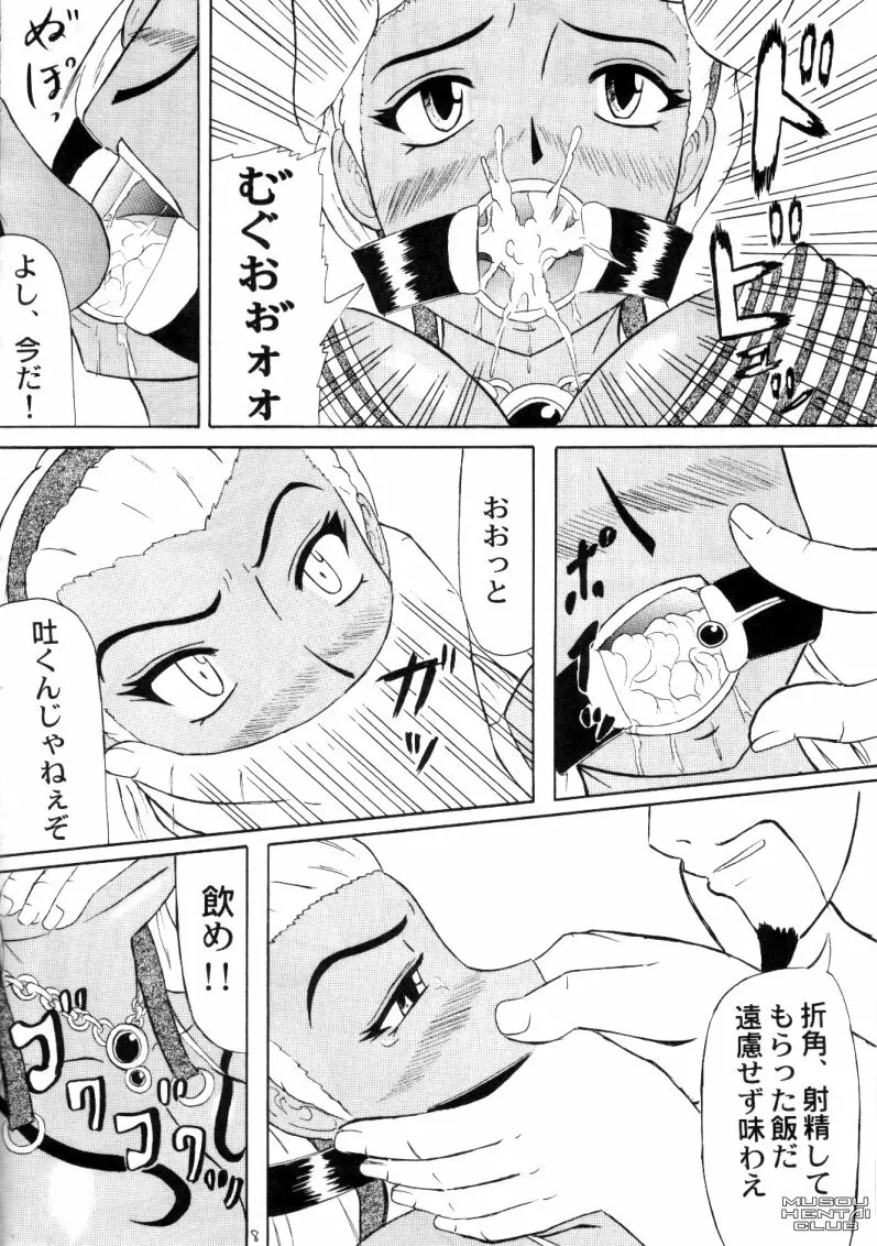 業火 Page.5