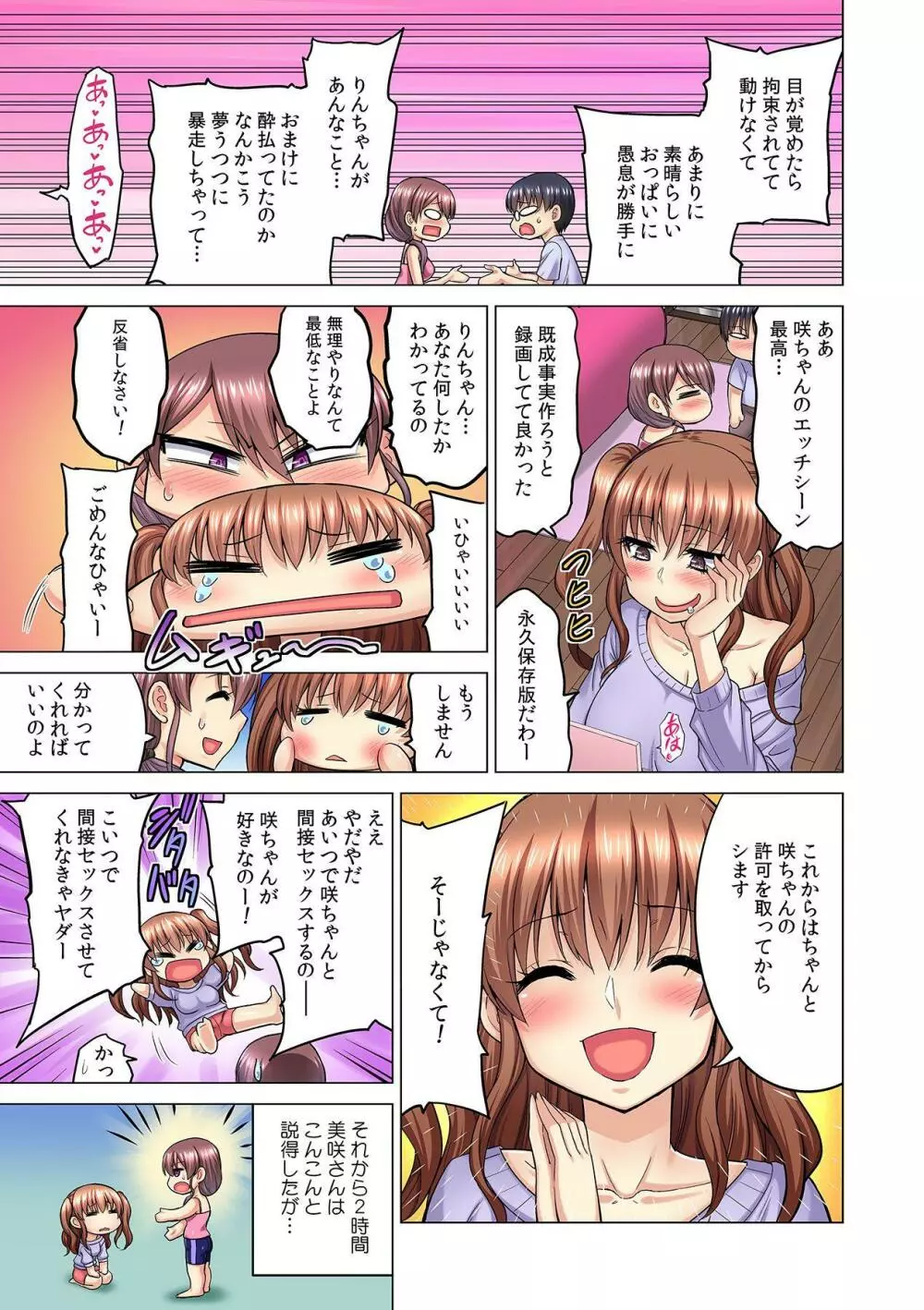 M女上司とのセックスを世界に配信中？イッちゃうトコロが配信されちゃう～！ 第4話 Page.17