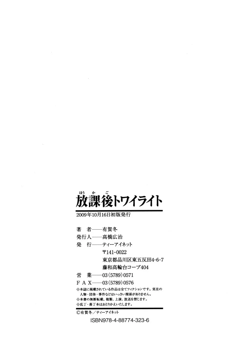 放課後トワイライト Page.236