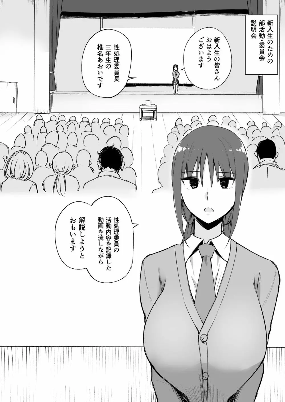 性処理委員の活動説明会 Page.2