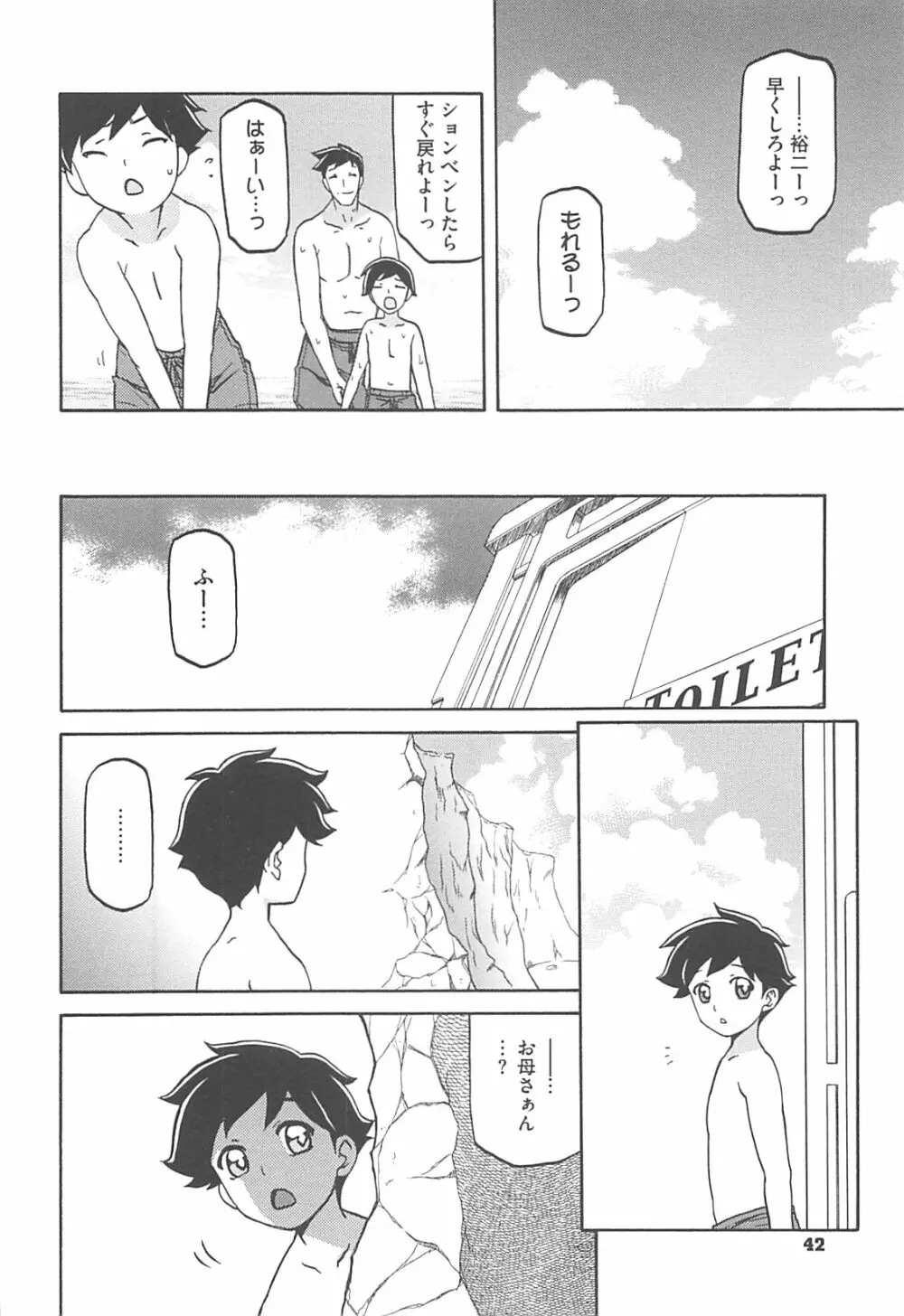 しあわせ ～SHIAWASE～ Page.44