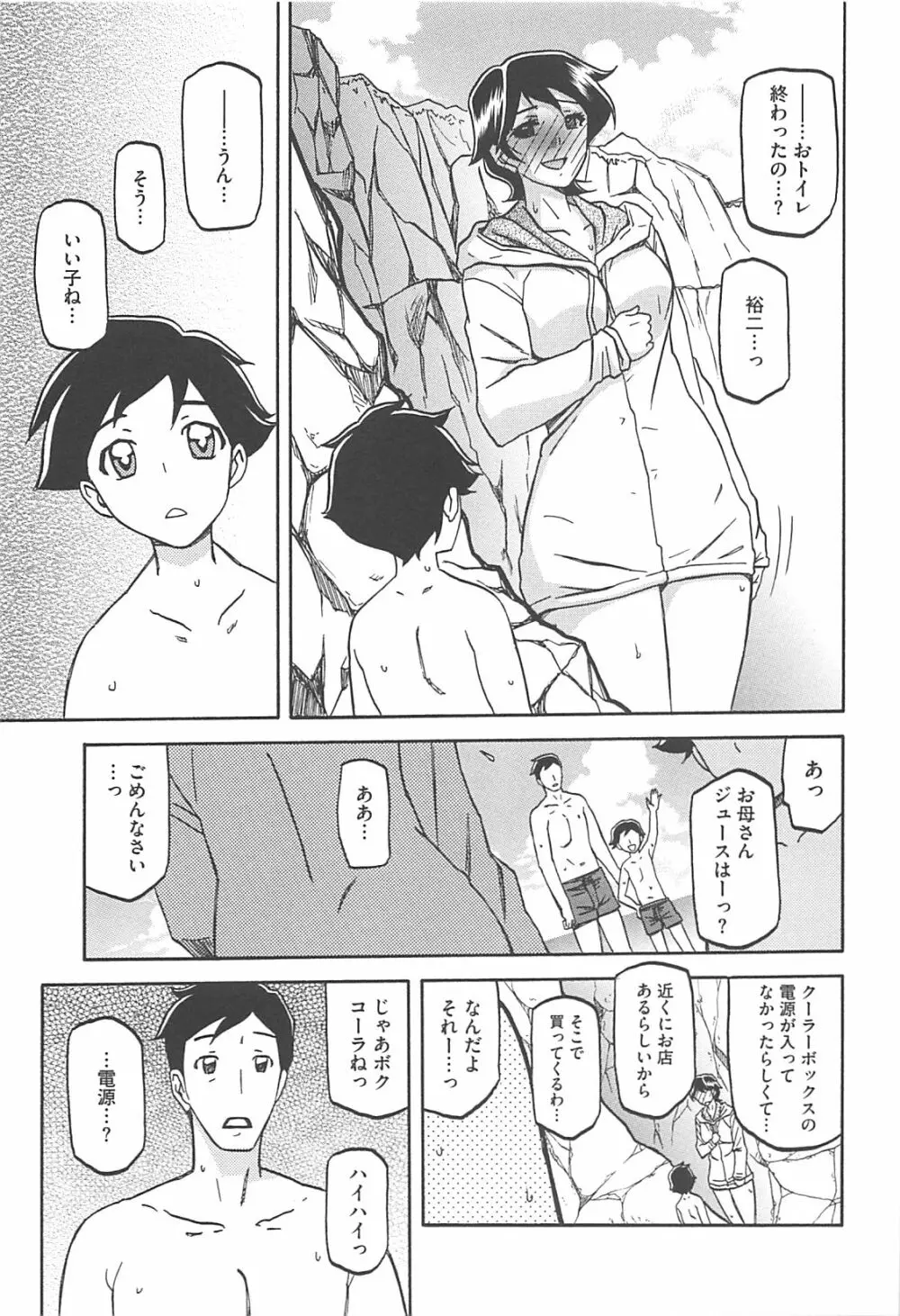 しあわせ ～SHIAWASE～ Page.45