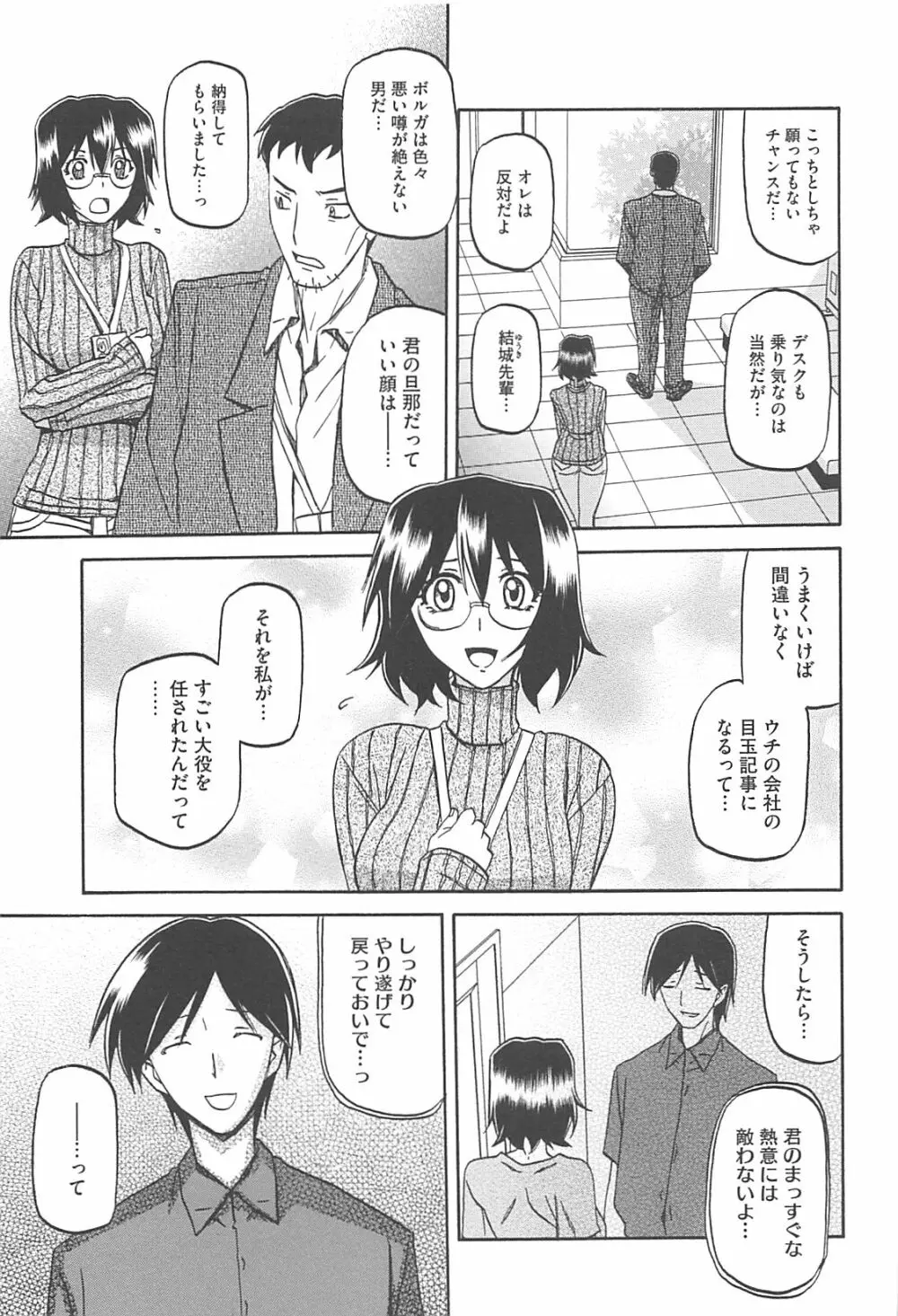 しあわせ ～SHIAWASE～ Page.49