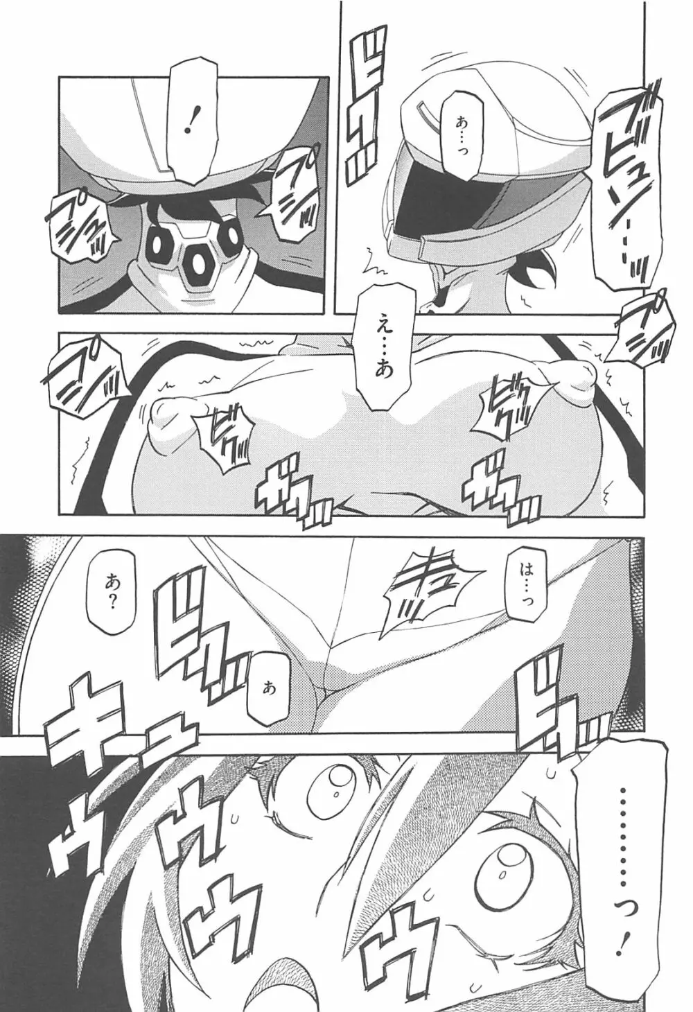 しあわせ ～SHIAWASE～ Page.95