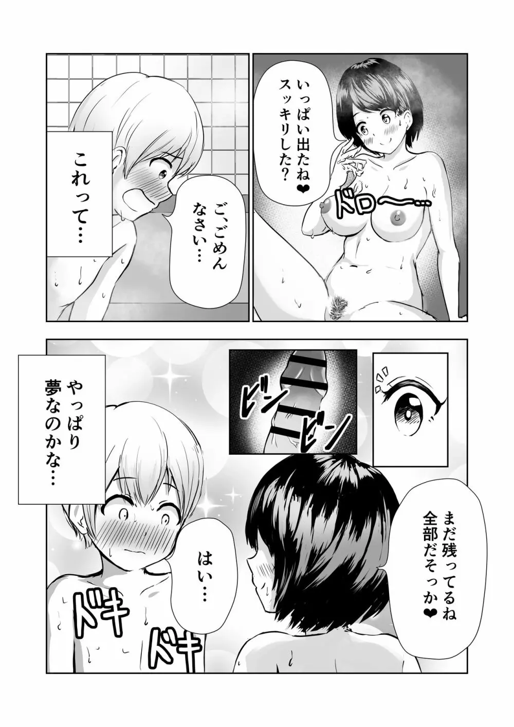 巨乳な番台のお姉さんに筆おろししてもらう Page.14