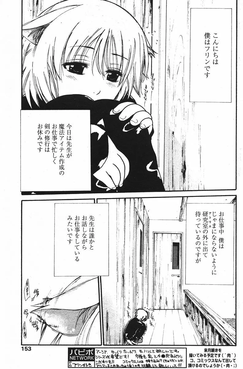 今日のわんこ 第1-3話 Page.2