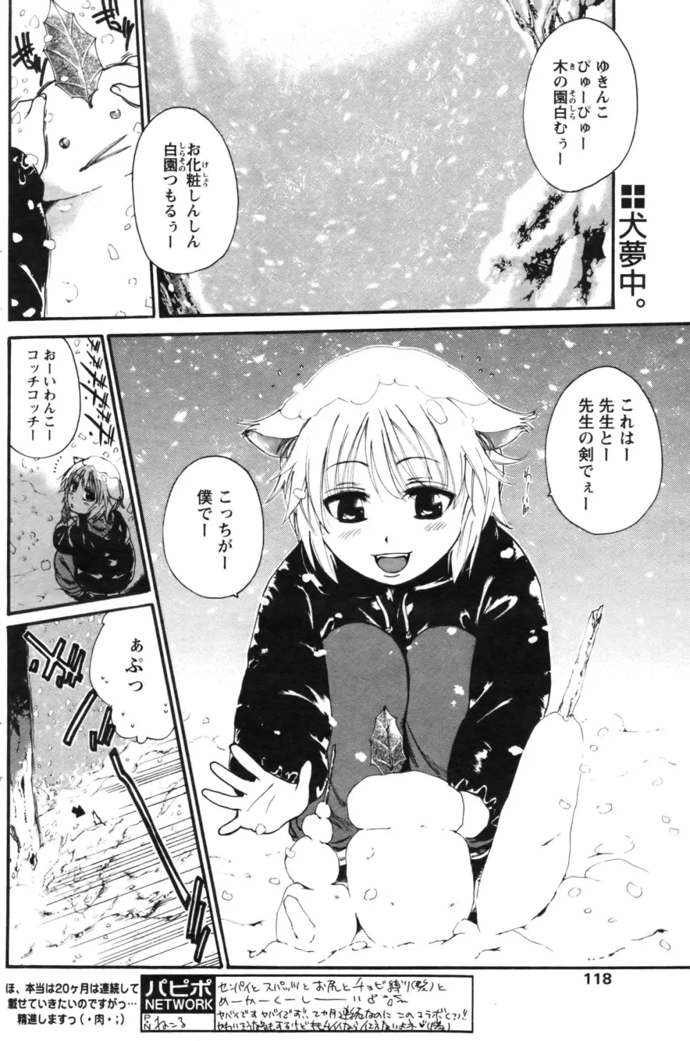 今日のわんこ 第1-3話 Page.26