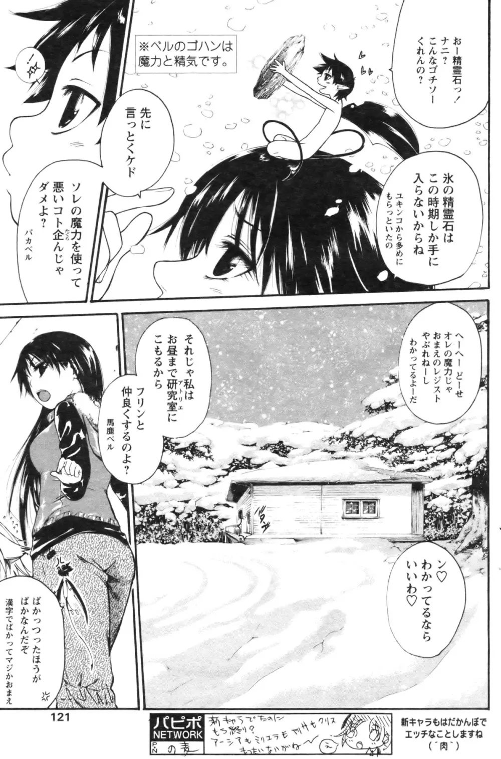 今日のわんこ 第1-3話 Page.29