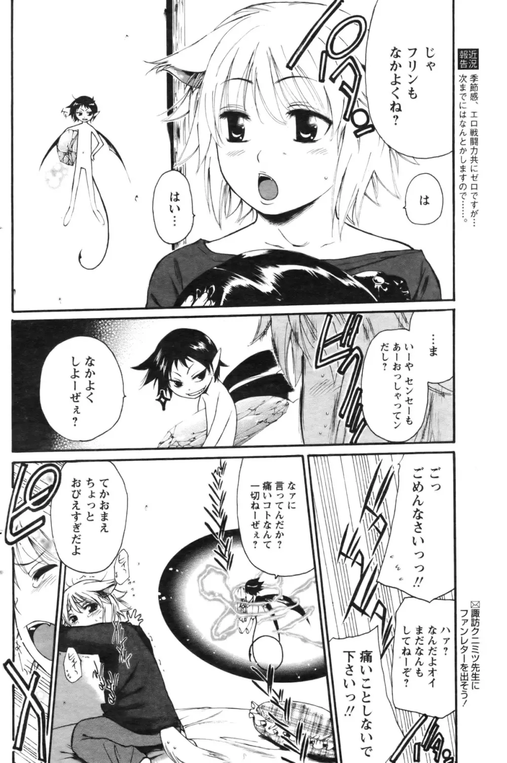 今日のわんこ 第1-3話 Page.30
