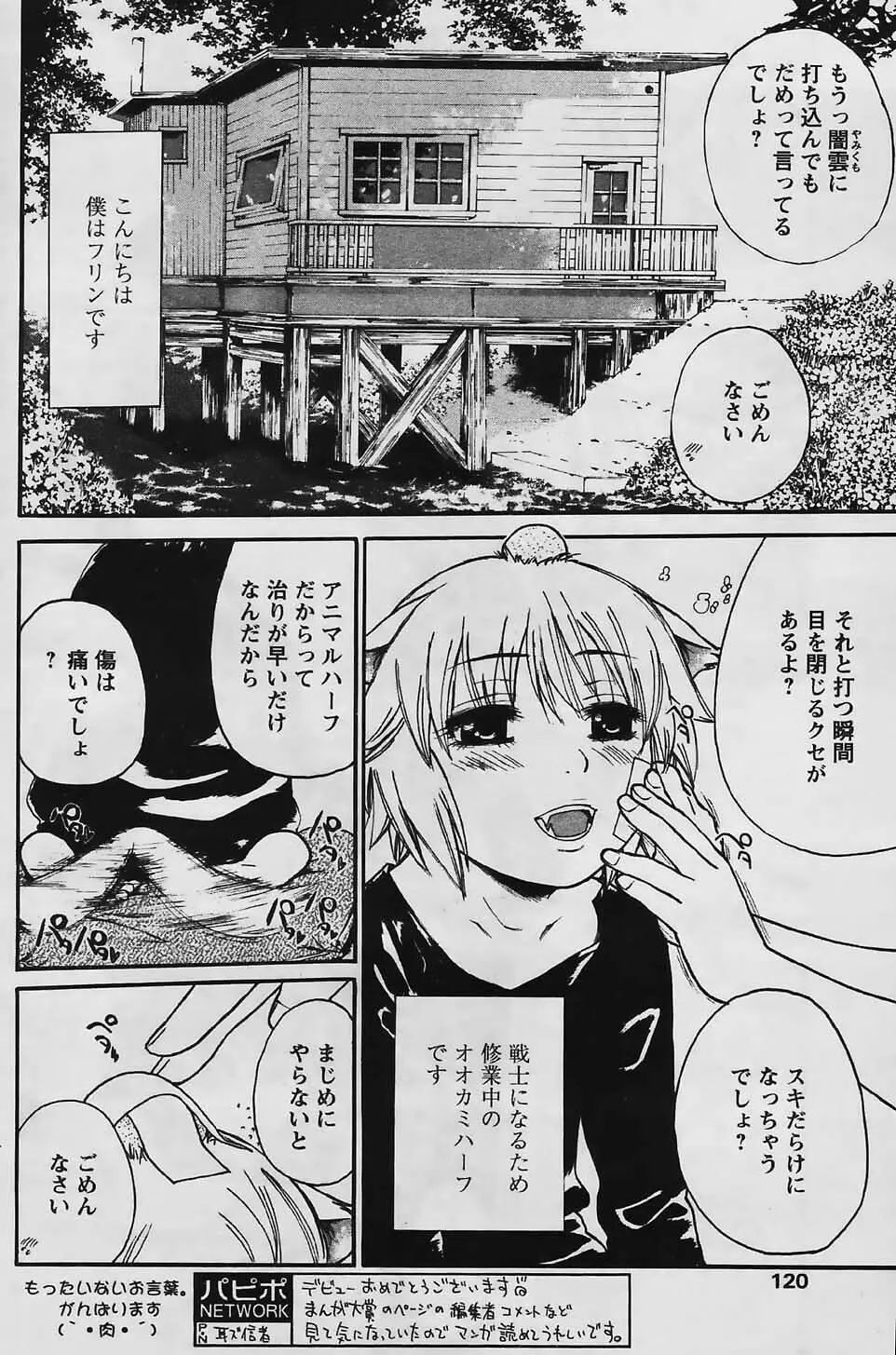 今日のわんこ 第1-3話 Page.50