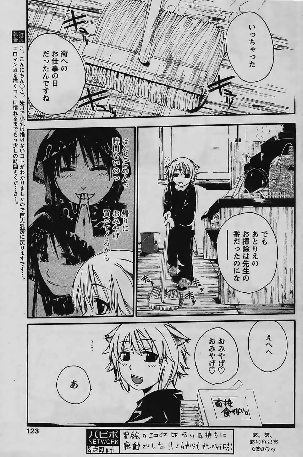 今日のわんこ 第1-3話 Page.53