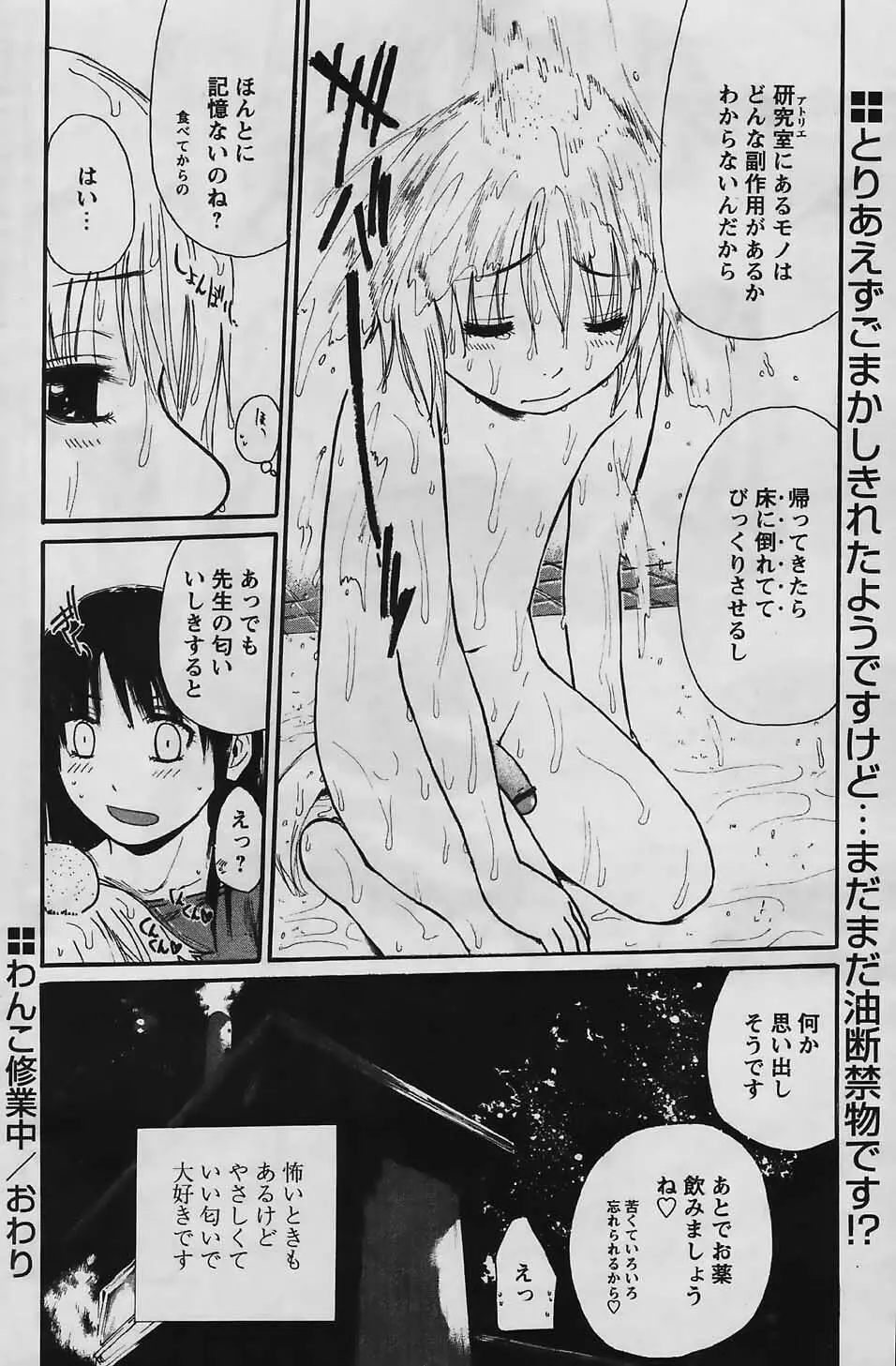 今日のわんこ 第1-3話 Page.68