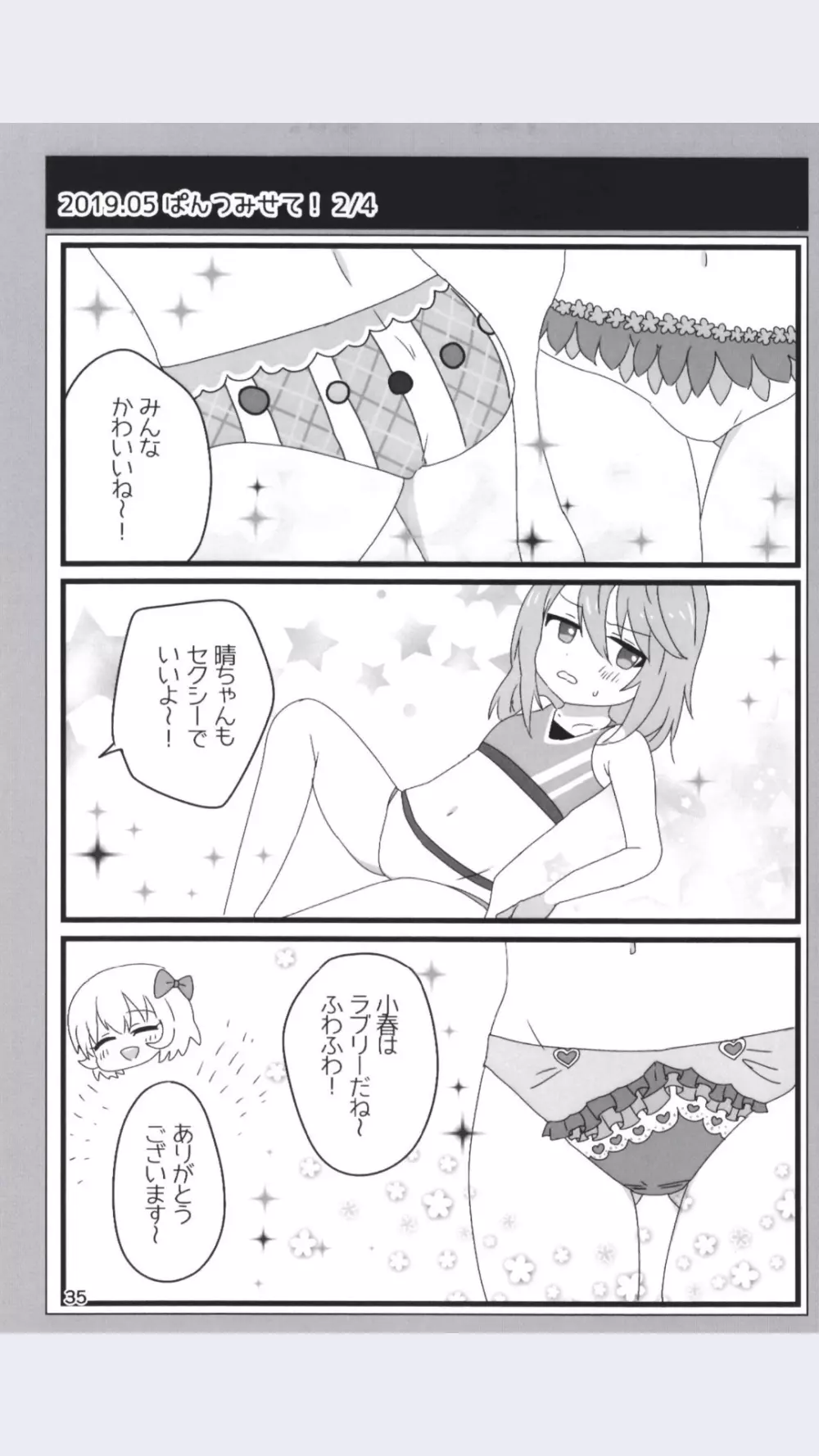 どどつき屋2018-2019まとめ Page.35