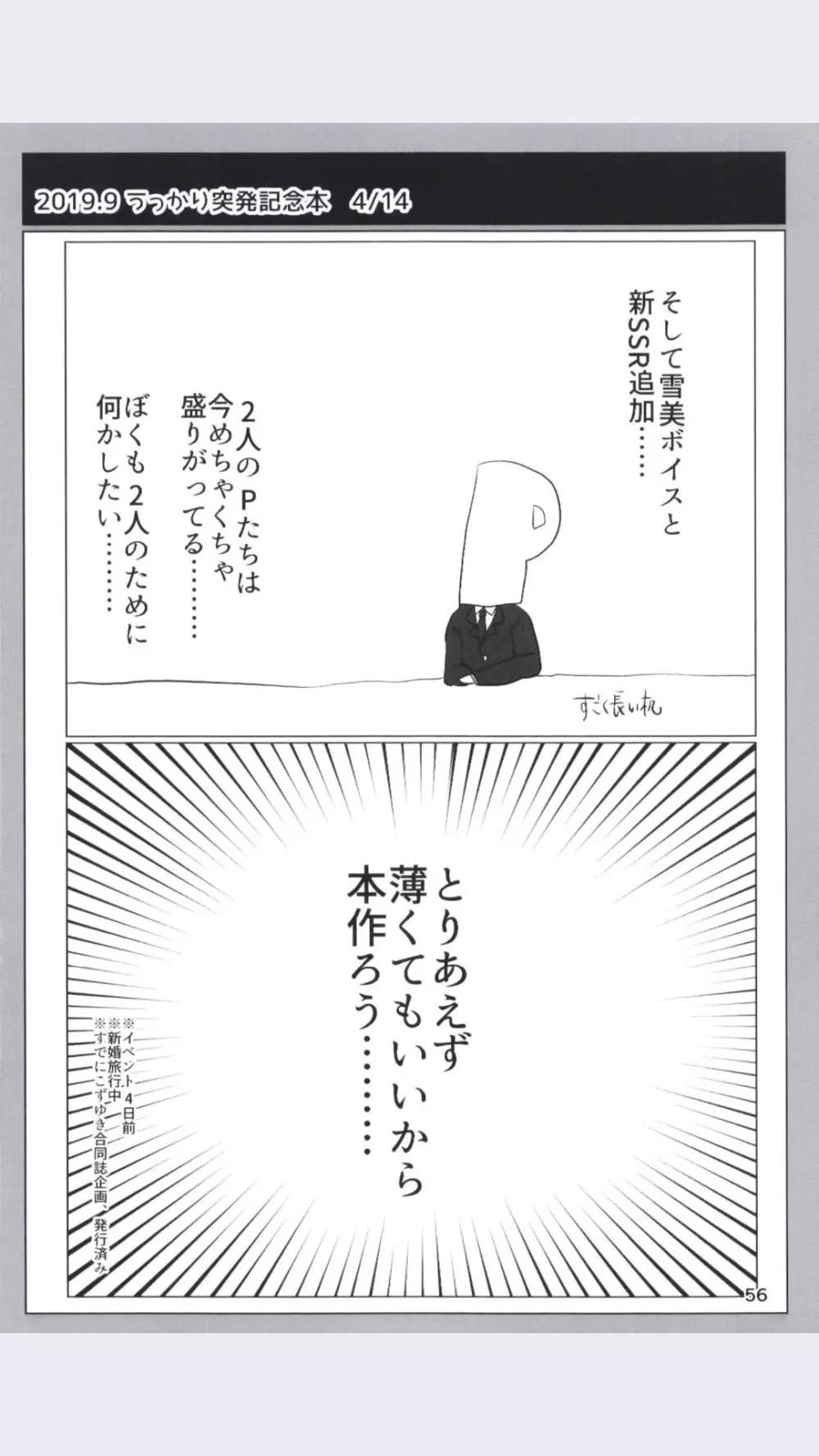 どどつき屋2018-2019まとめ Page.56