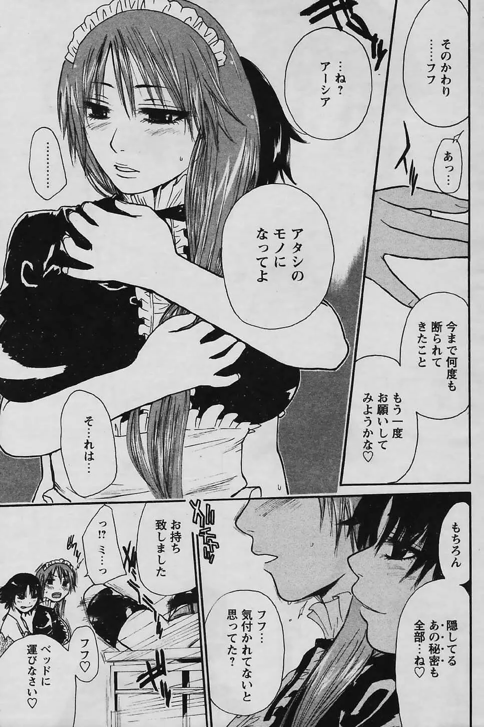 Kairakuai by Kunimitsu Suwa Page.5