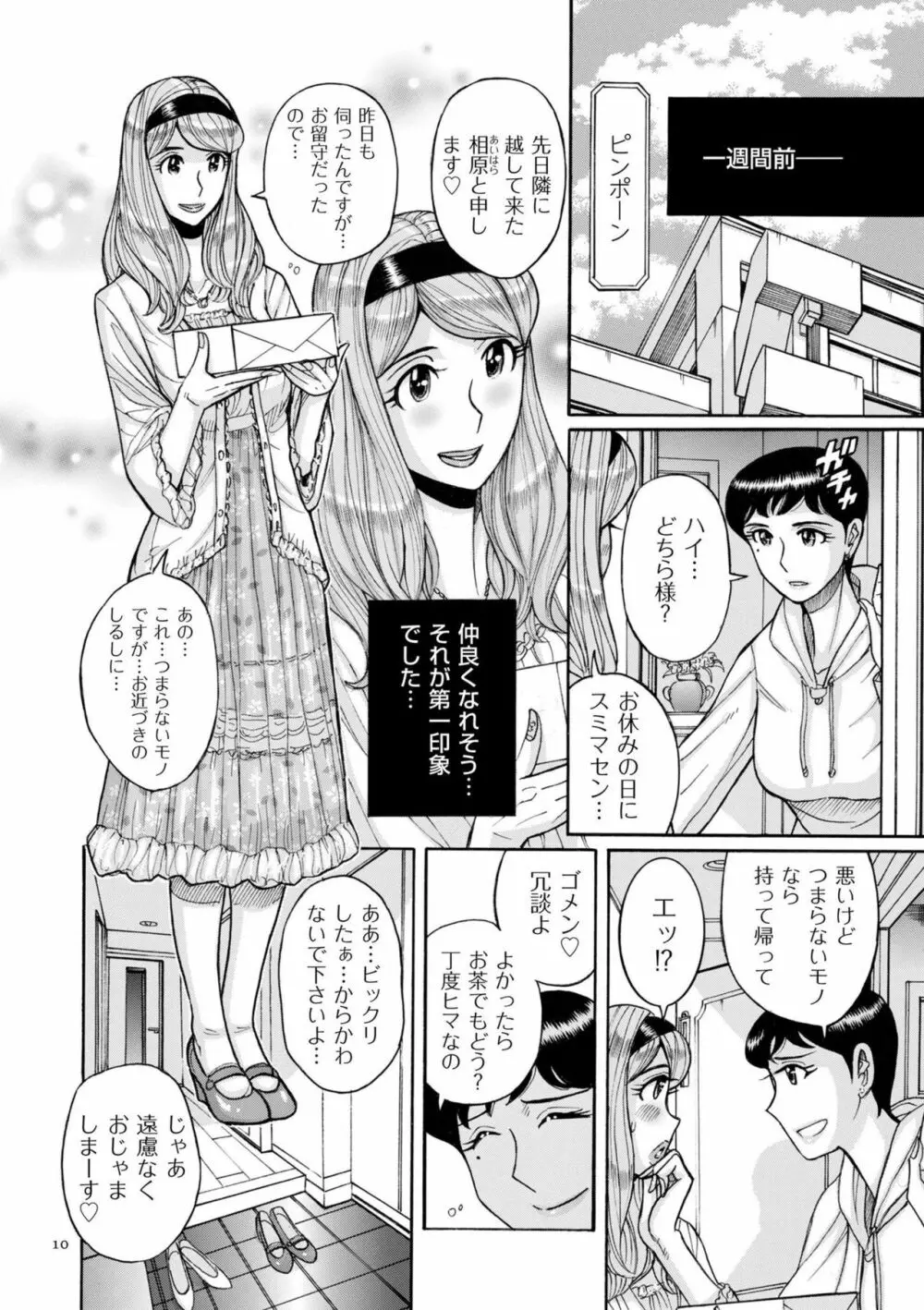 スレイブ・ワン Page.10