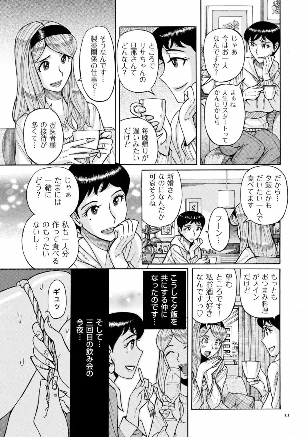 スレイブ・ワン Page.11