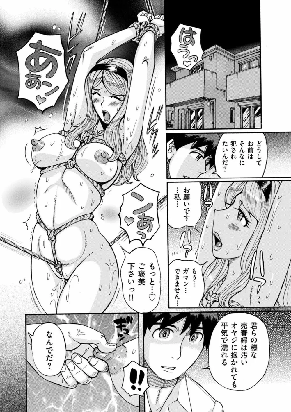 スレイブ・ワン Page.112