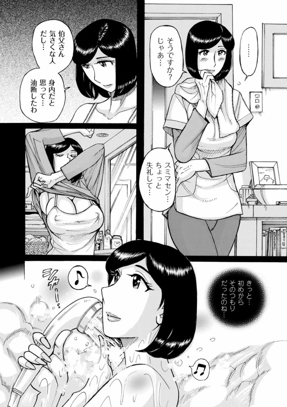 スレイブ・ワン Page.116