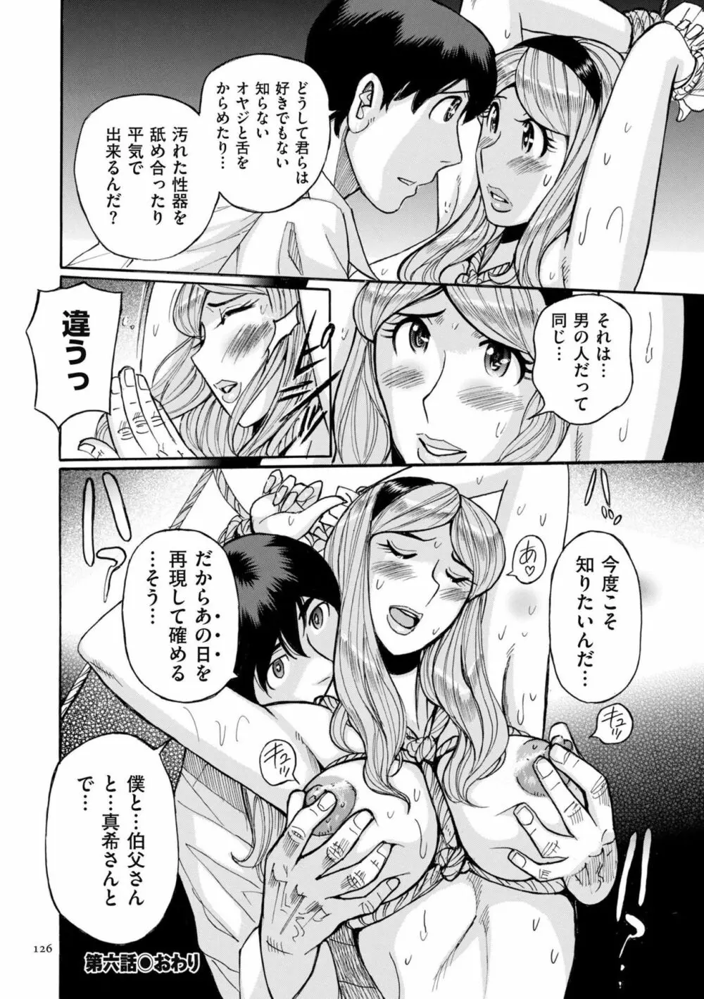 スレイブ・ワン Page.126