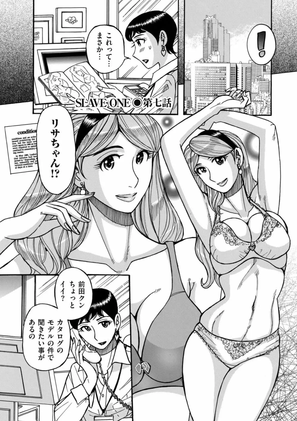 スレイブ・ワン Page.127