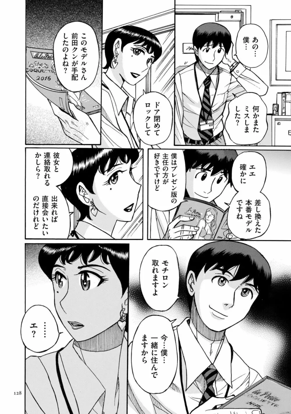 スレイブ・ワン Page.128